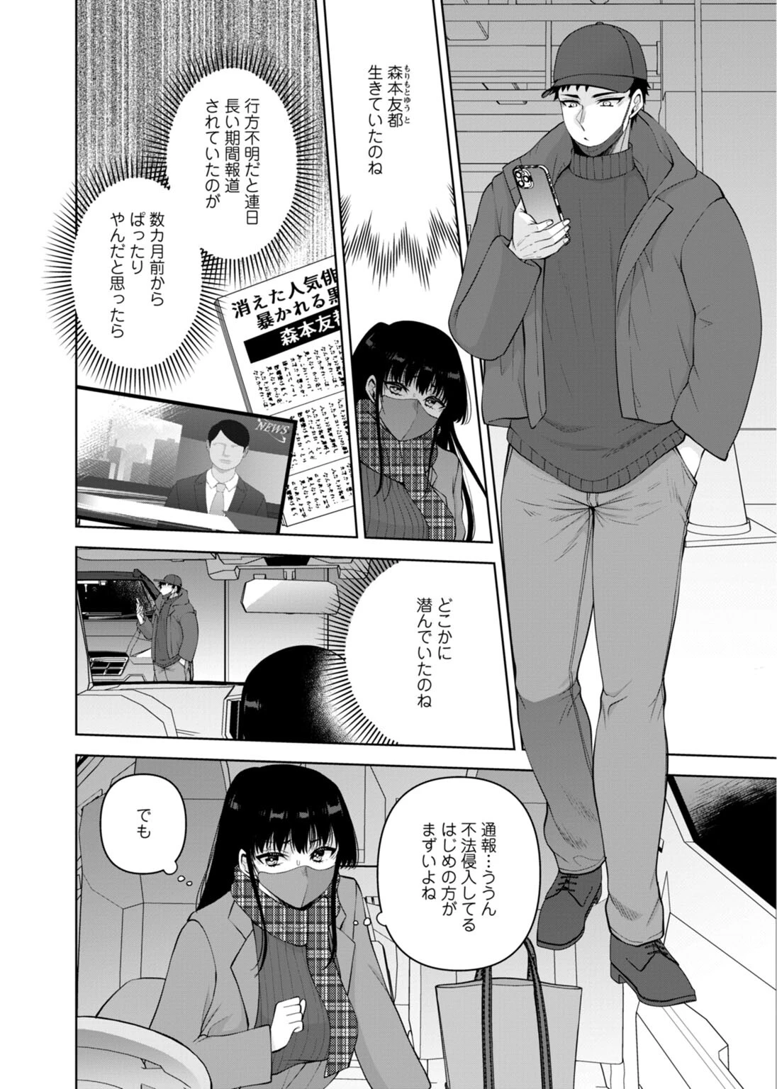 幼馴染みに復讐マッサージ〜ヨガりまくって俺を求めろ〜70ページ4