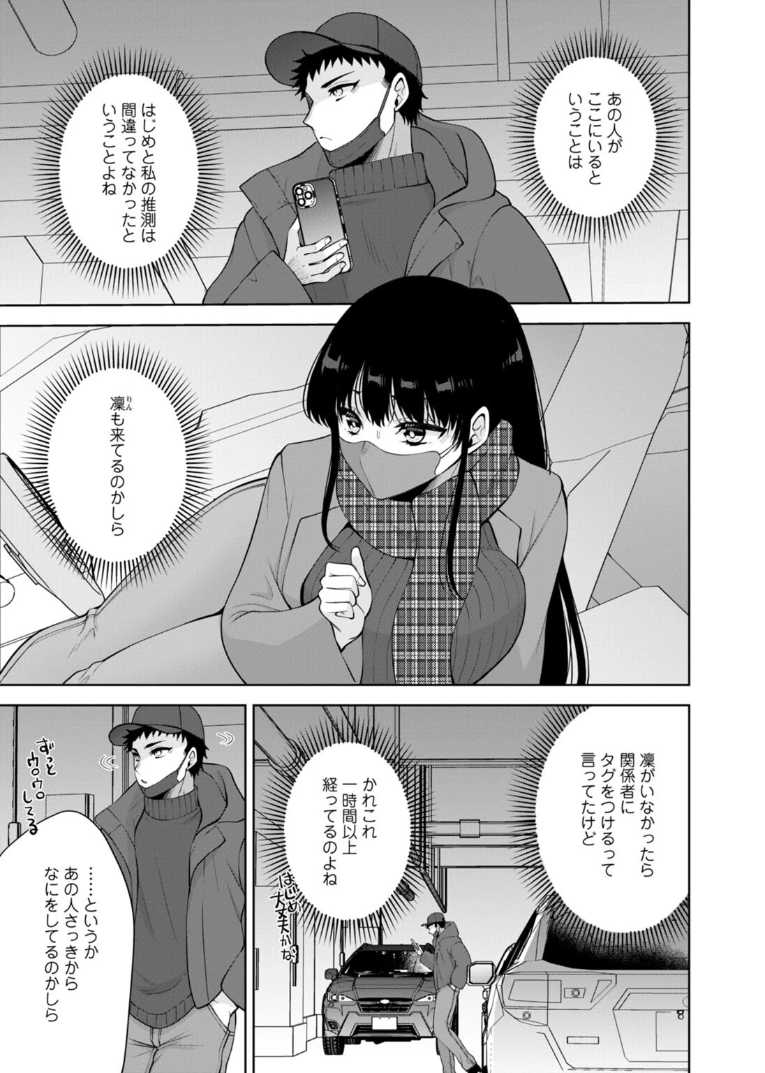 幼馴染みに復讐マッサージ〜ヨガりまくって俺を求めろ〜70ページ5