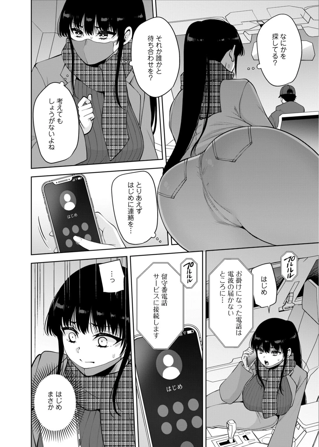 幼馴染みに復讐マッサージ〜ヨガりまくって俺を求めろ〜70ページ6