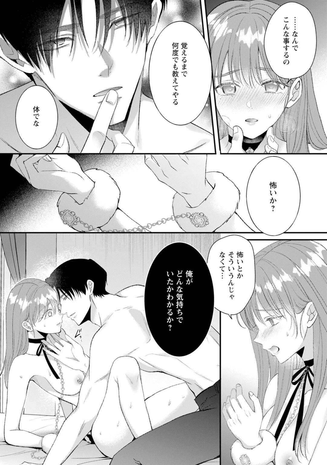 最低な義兄と最悪の私、-執着愛に溺れて濡れる理由-6ページ5