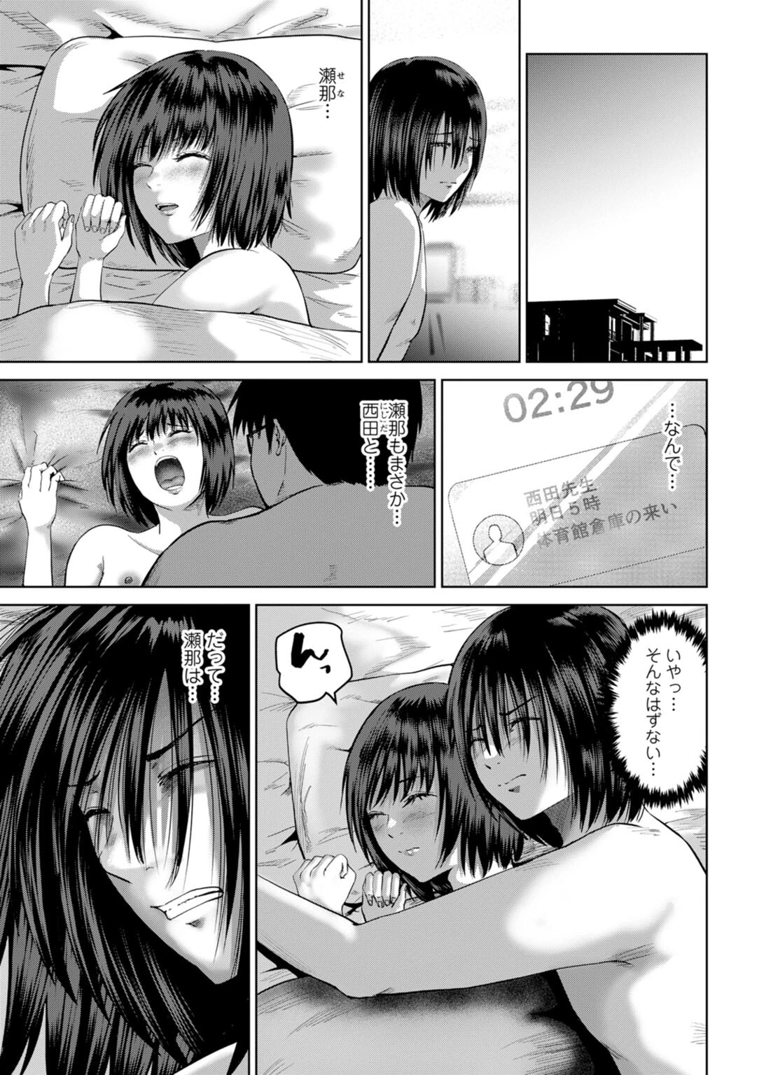 性春ダイアリー〜君がハメ撮りを望む理由〜 R18版 23ページ3