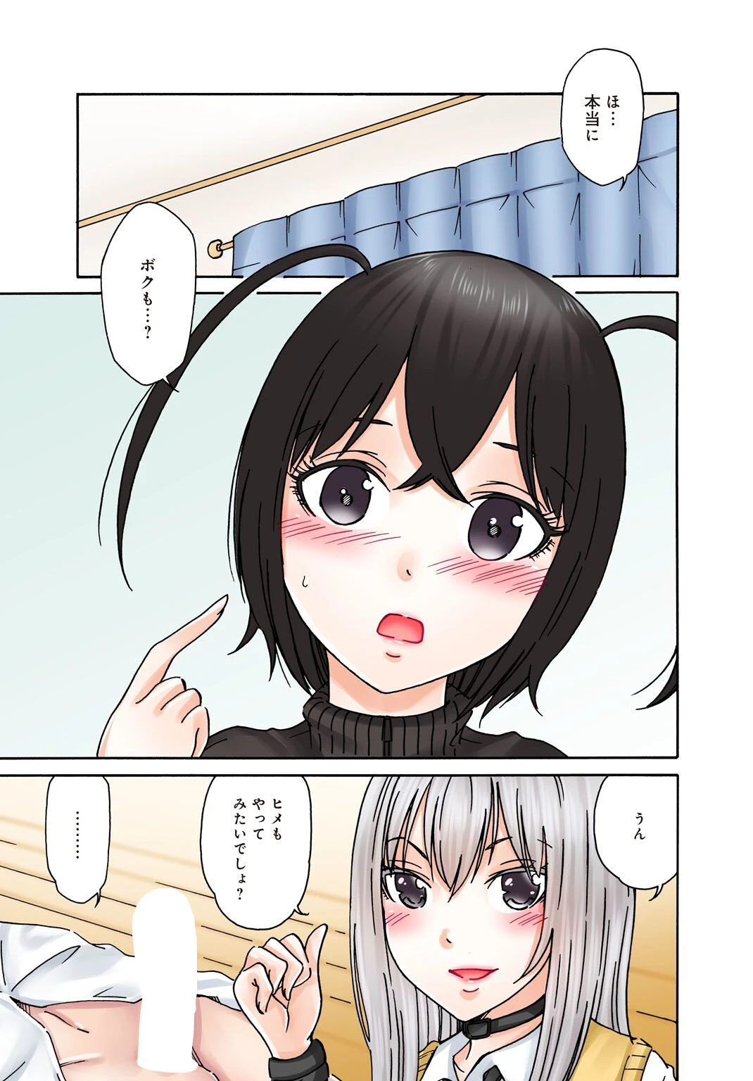 僕の部屋が叡智なギャル達に占拠されました14ページ3
