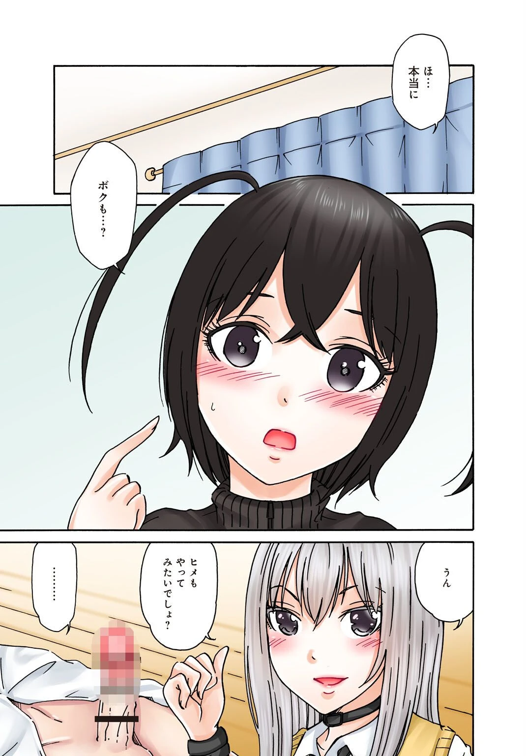 僕の部屋が叡智なギャル達に占拠されました R18版 14ページ3