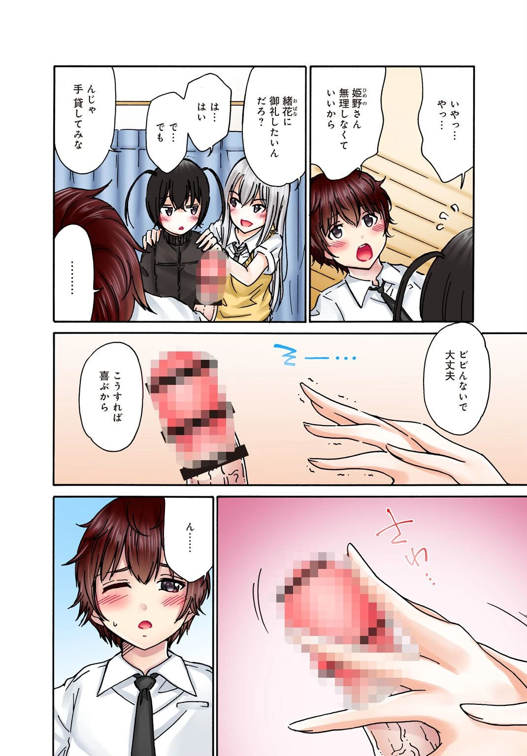 僕の部屋が叡智なギャル達に占拠されました R18版 14ページ4