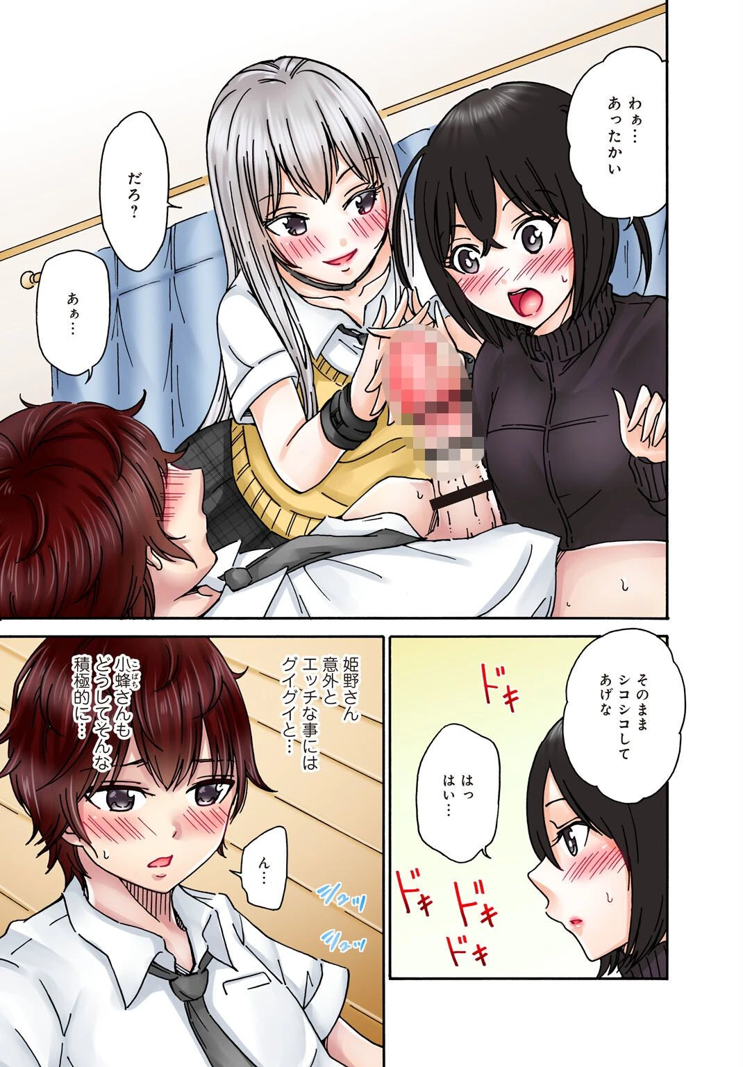 僕の部屋が叡智なギャル達に占拠されました R18版 14ページ5