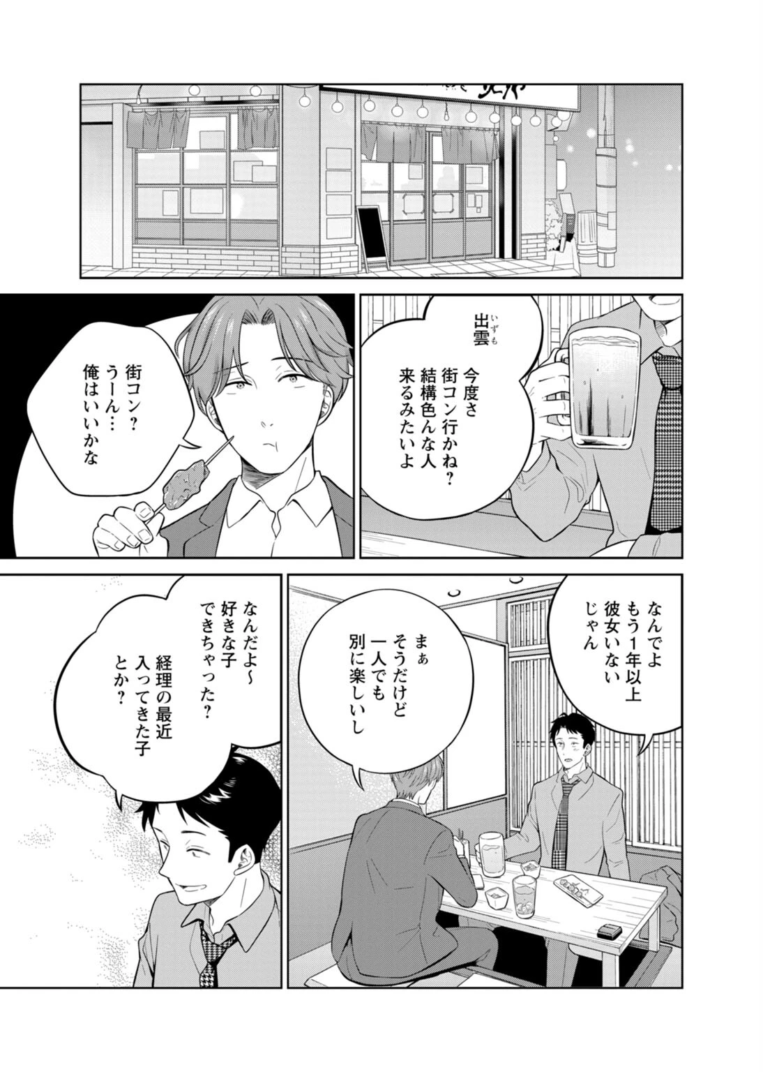 ぽんこつサキュバスのおしぼりトレーニング R18版 4ページ3