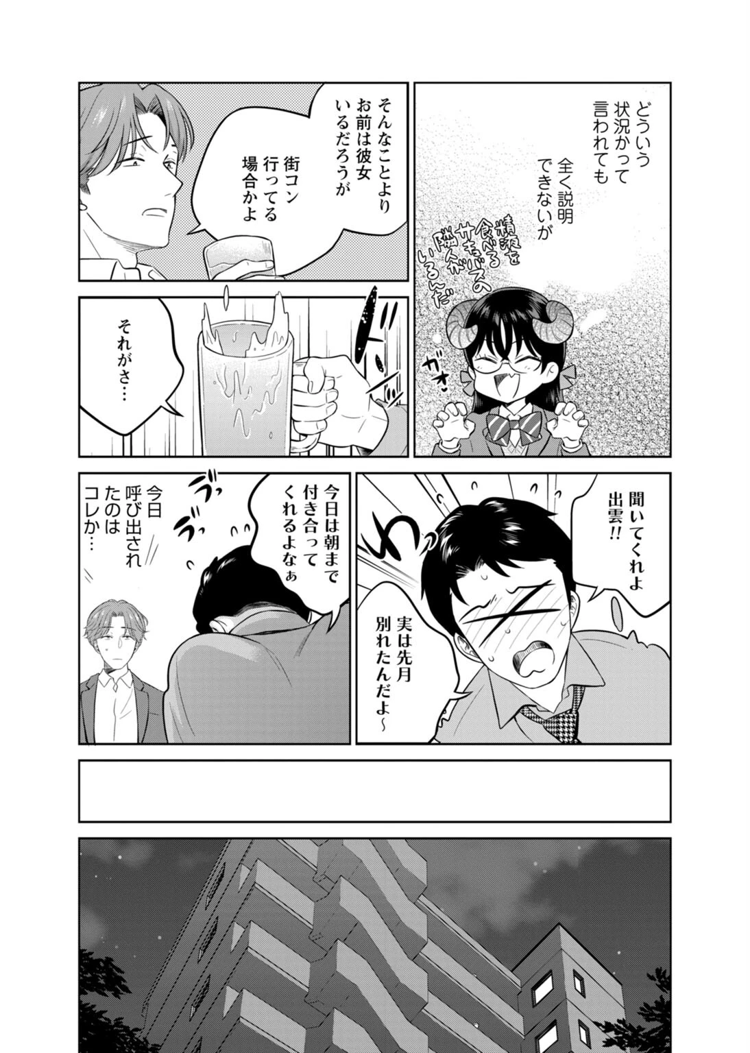 ぽんこつサキュバスのおしぼりトレーニング R18版 4ページ5