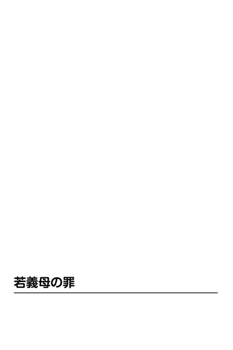 義母に種付け〜父の部屋で朝まで何度もページ2
