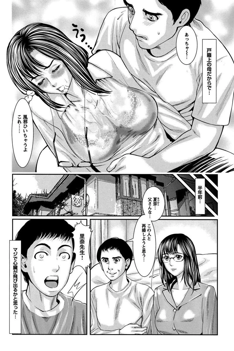義母に種付け〜父の部屋で朝まで何度も1ページ6