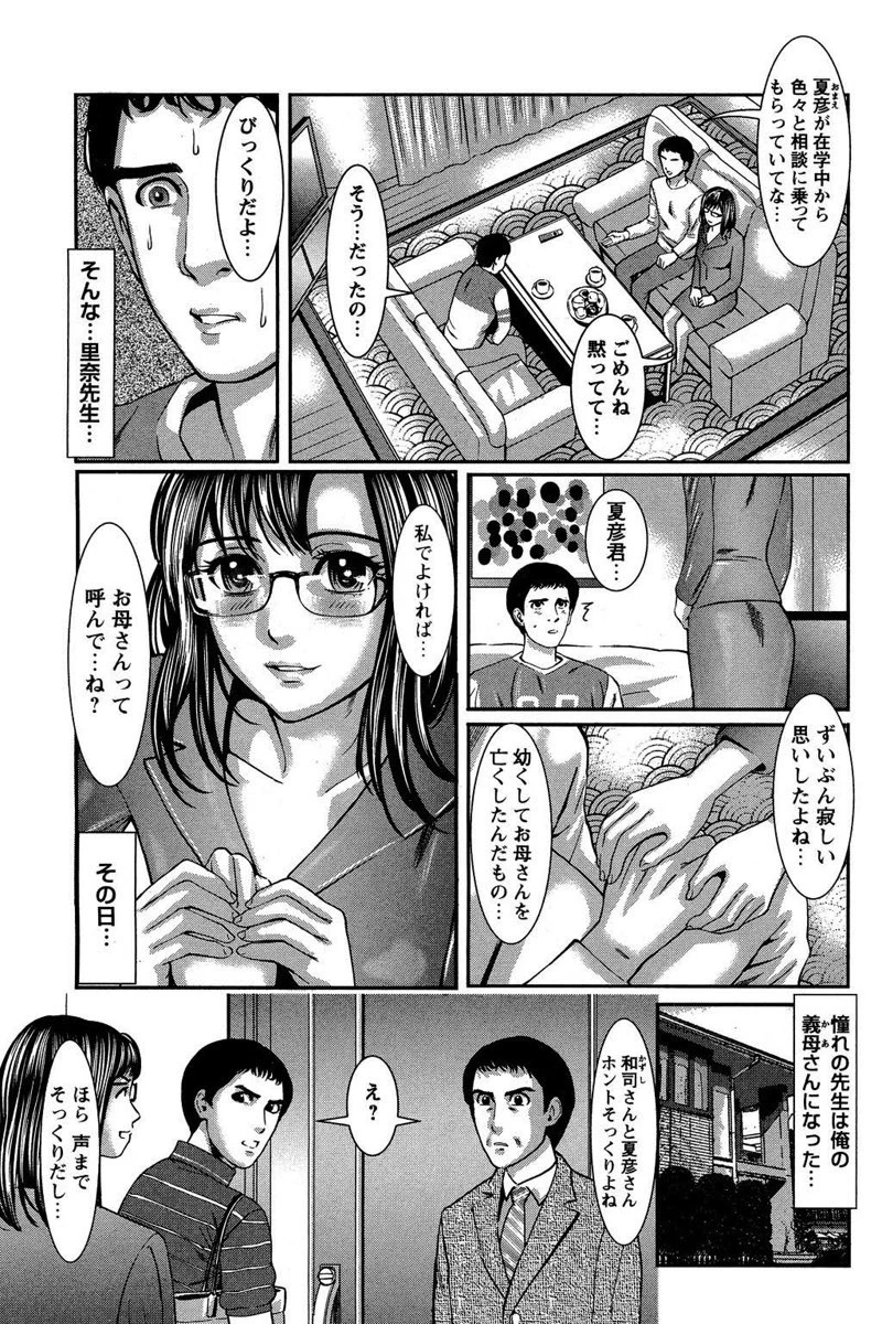 義母に種付け〜父の部屋で朝まで何度も1ページ7