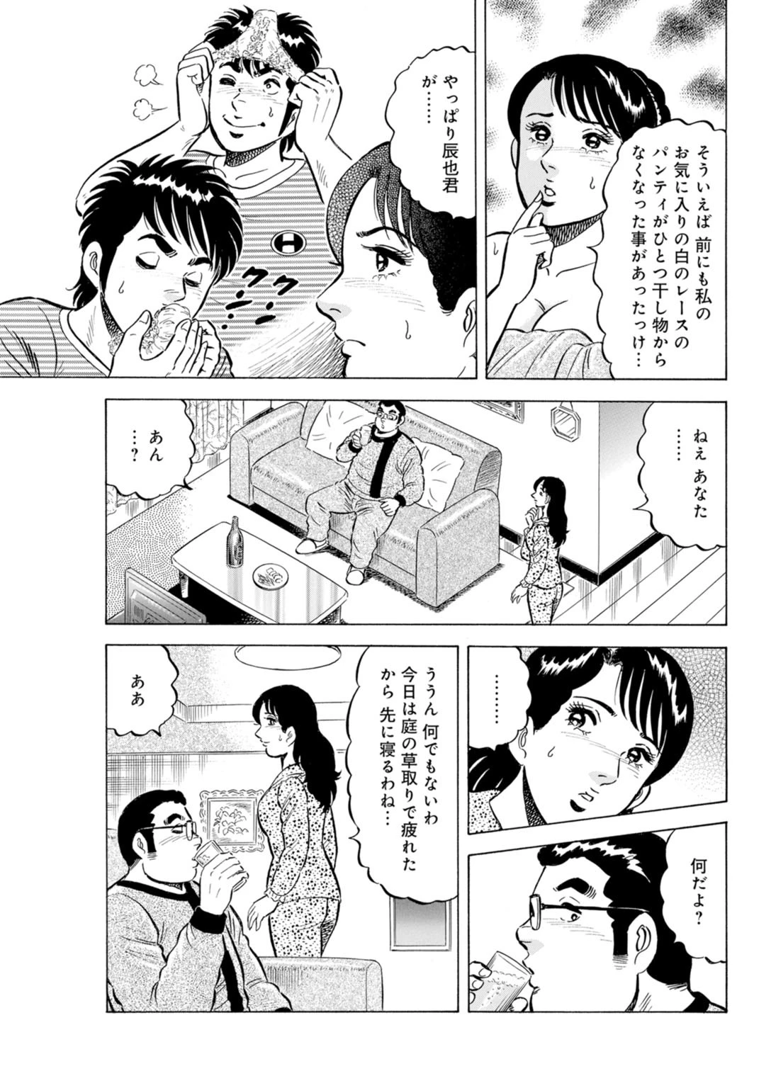 義弟くんのが欲しいの…！！〜兄とのセックスに満足できない義姉さんに誘われて〜ページ9