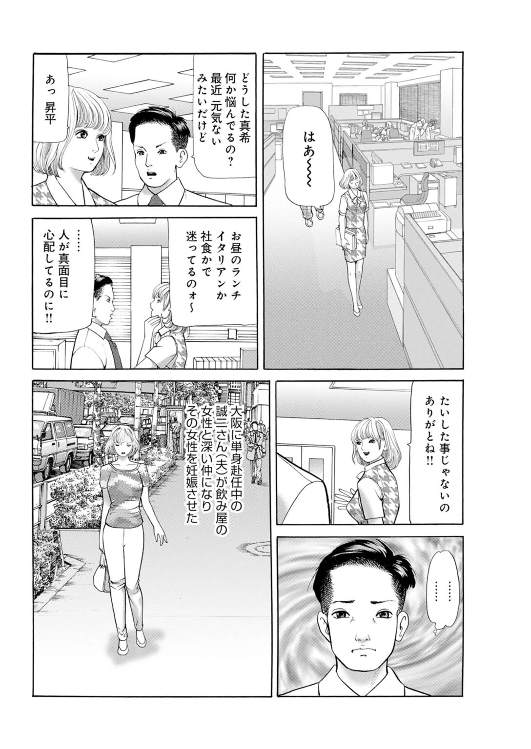 実録 浮気する人妻〜夫が構ってくれないから私は浮気する〜ページ4