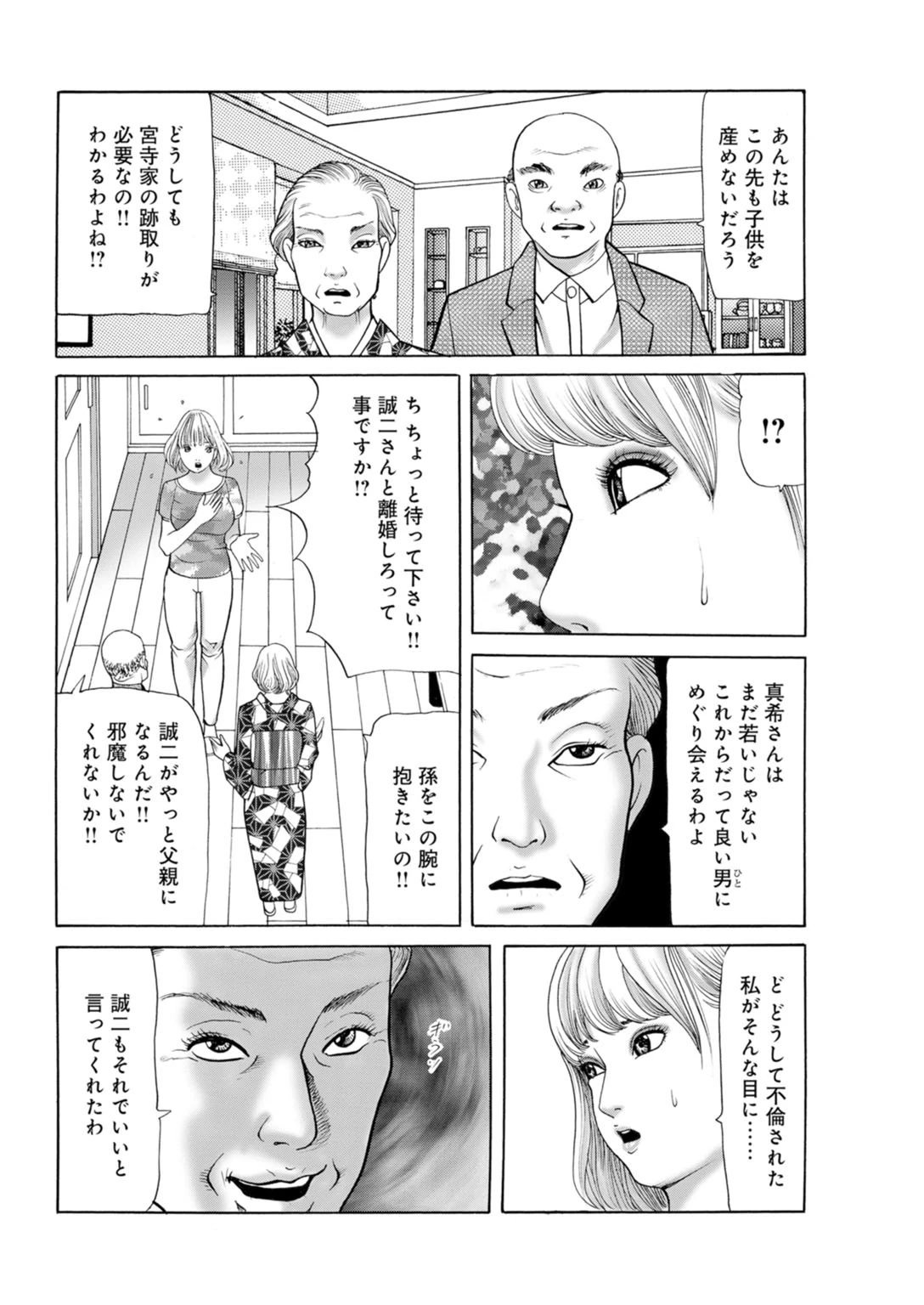 実録 浮気する人妻〜夫が構ってくれないから私は浮気する〜ページ6