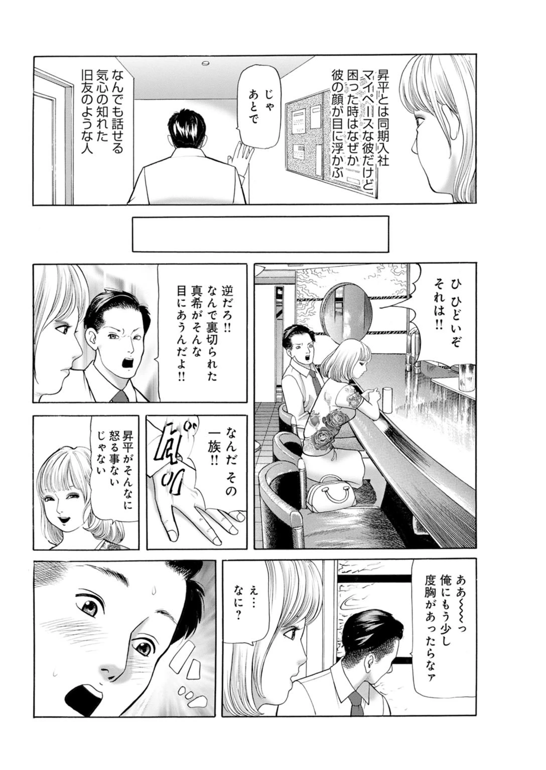 実録 浮気する人妻〜夫が構ってくれないから私は浮気する〜ページ8
