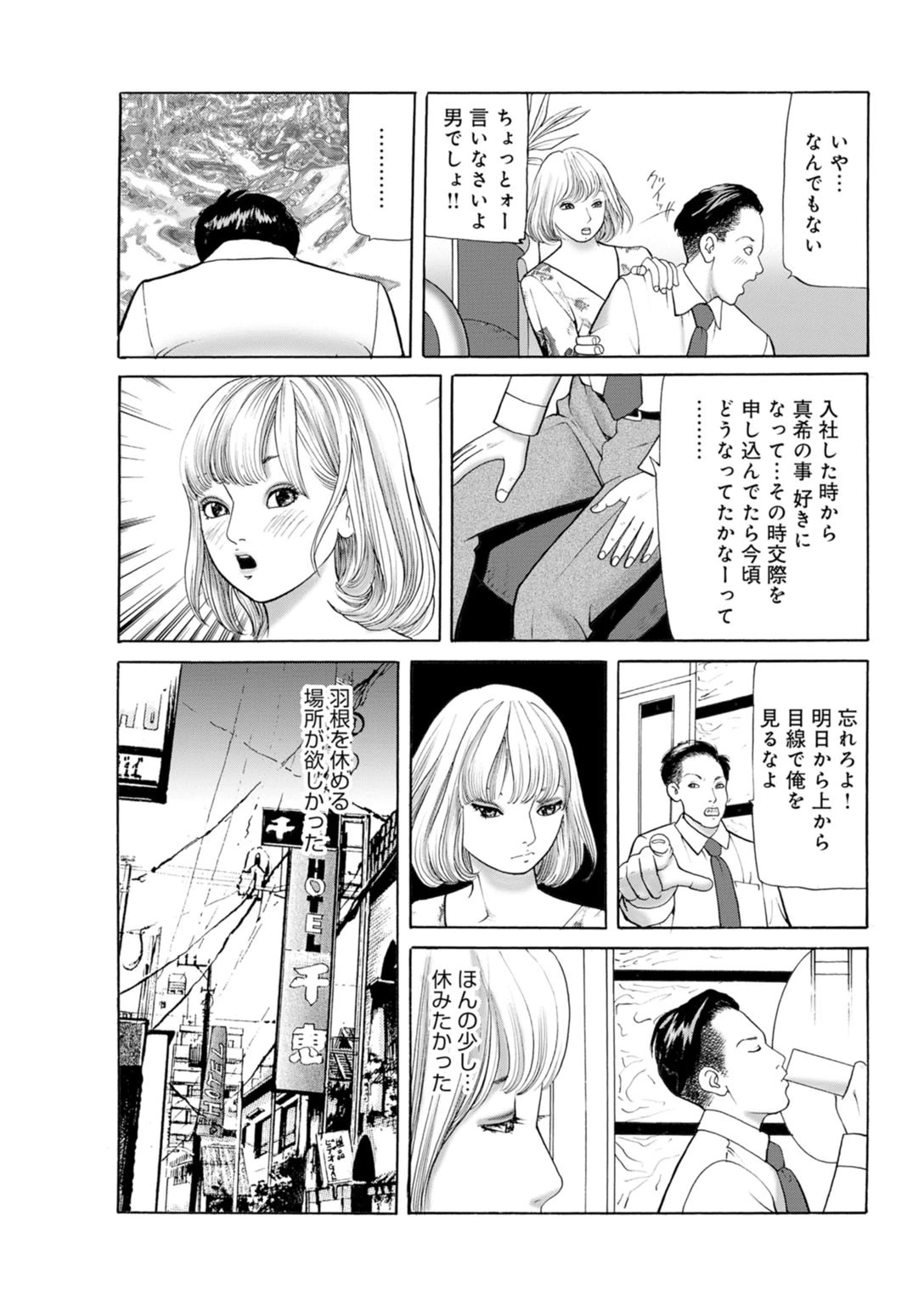実録 浮気する人妻〜夫が構ってくれないから私は浮気する〜ページ9