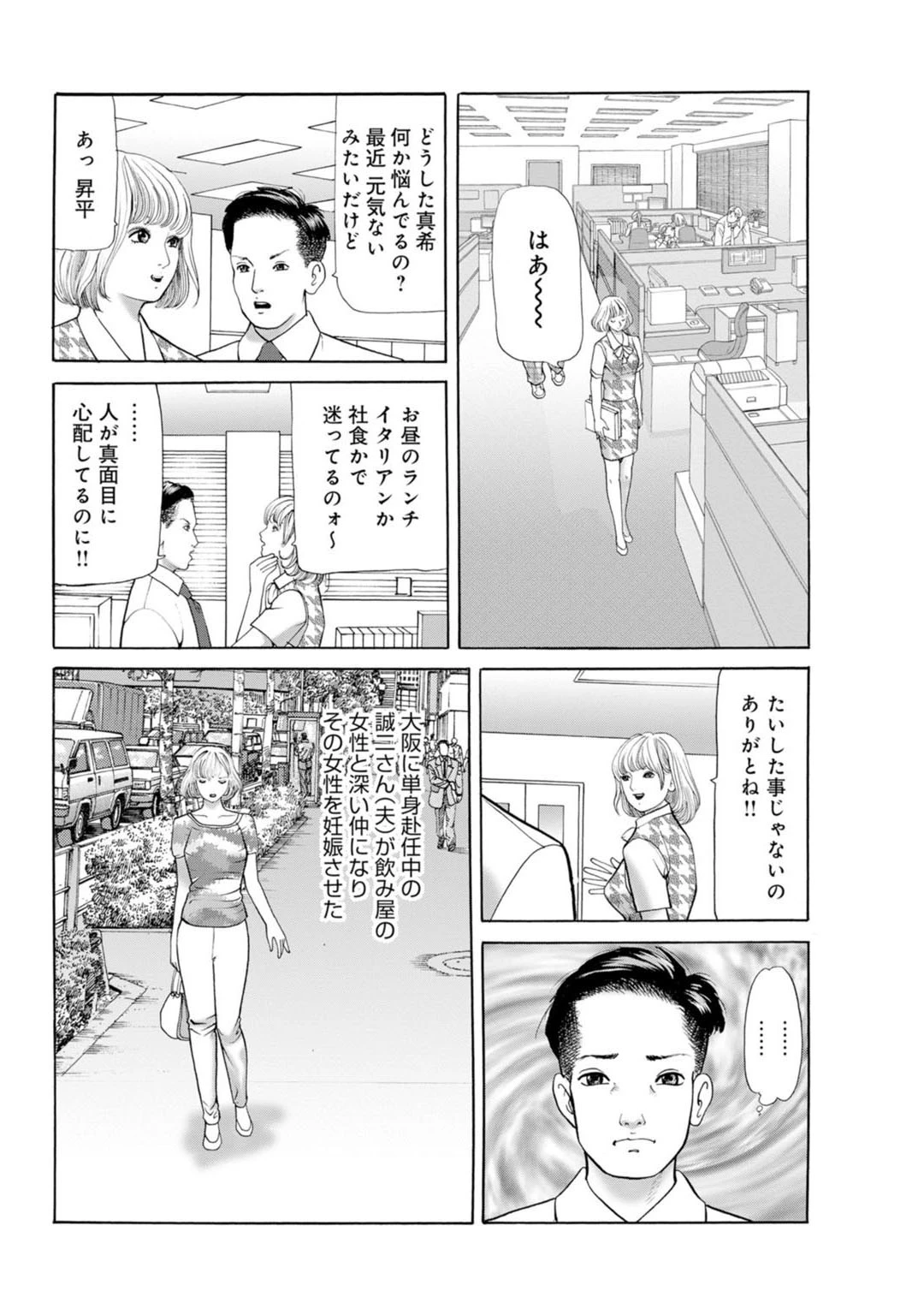 浮気する人妻〜夫が構ってくれないから私は浮気する〜ページ6