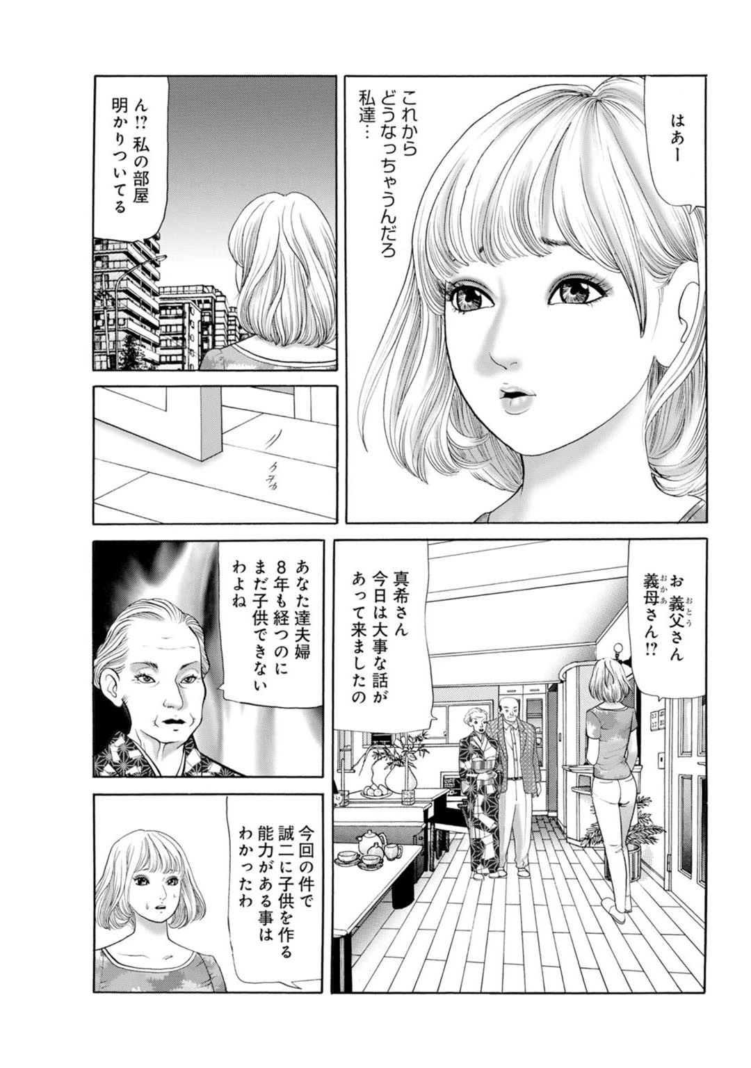 浮気する人妻〜夫が構ってくれないから私は浮気する〜ページ7