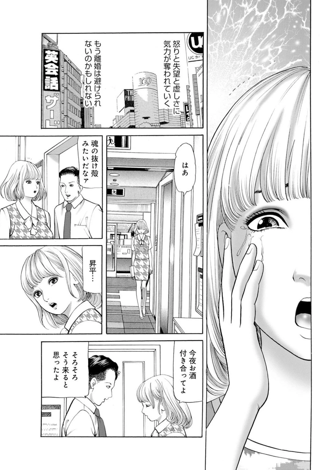 浮気する人妻〜夫が構ってくれないから私は浮気する〜ページ9
