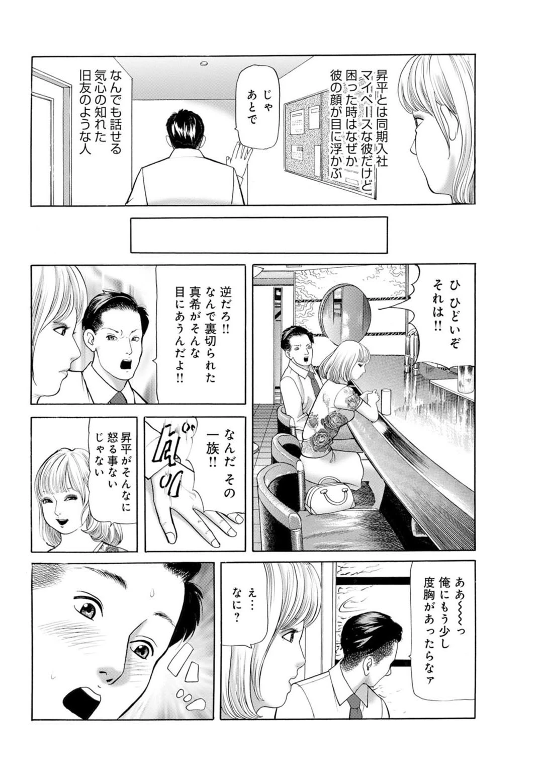 浮気する人妻〜夫が構ってくれないから私は浮気する〜ページ10