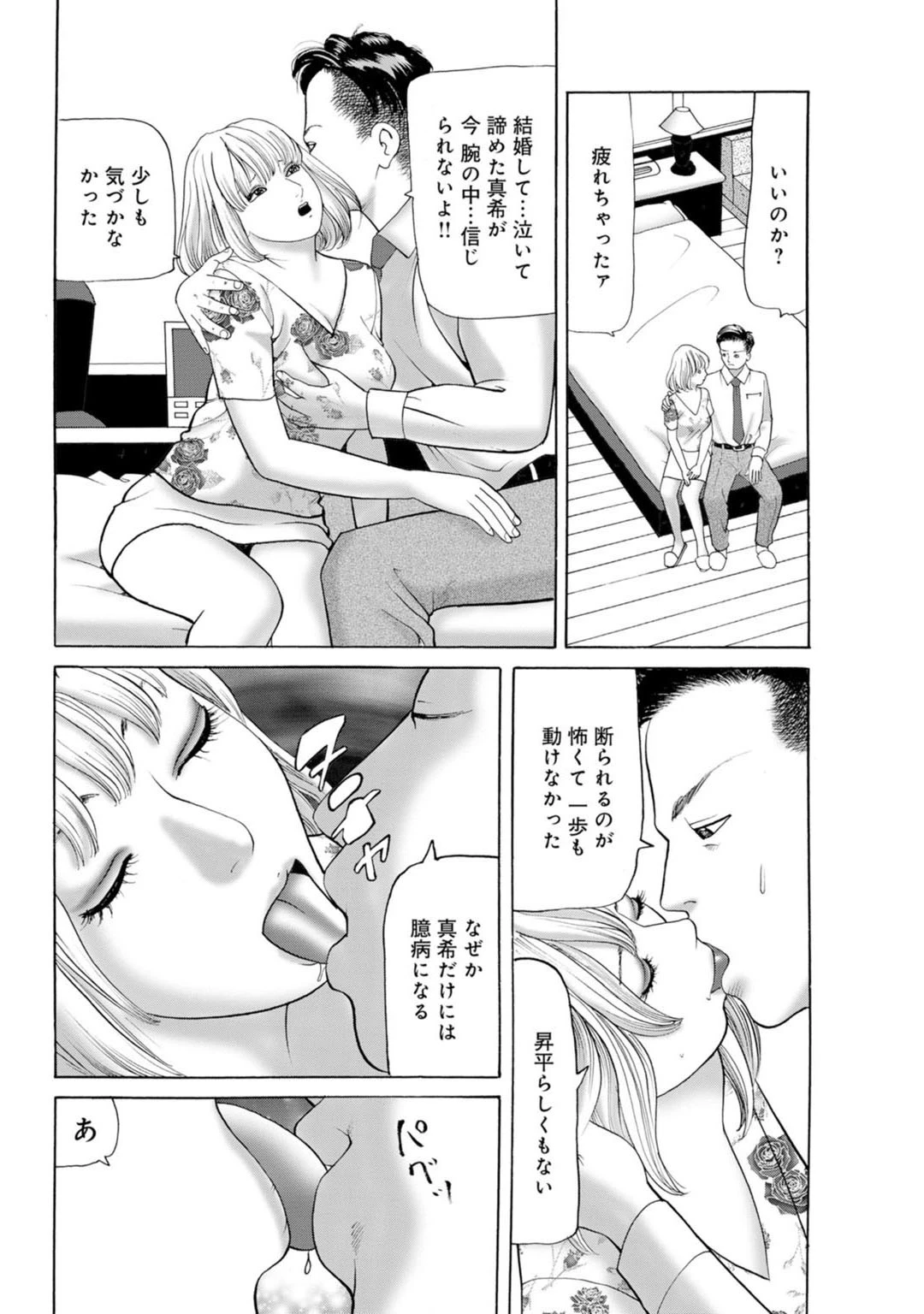 浮気する人妻〜夫が構ってくれないから私は浮気する〜ページ12