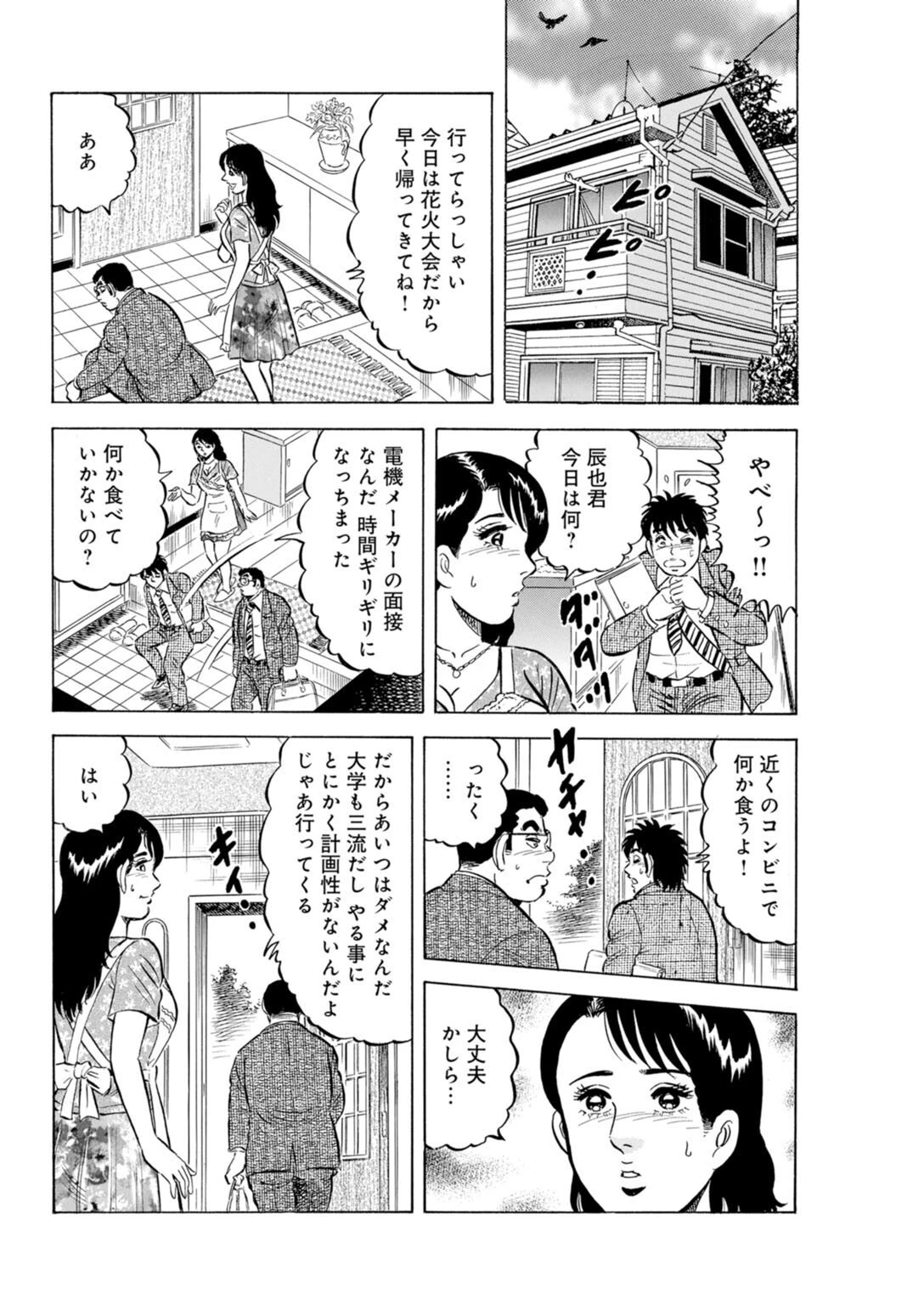 義弟くんのが欲しいの…！！〜兄とのセックスに満足できない義姉さんに誘われて〜 豪華版ページ12