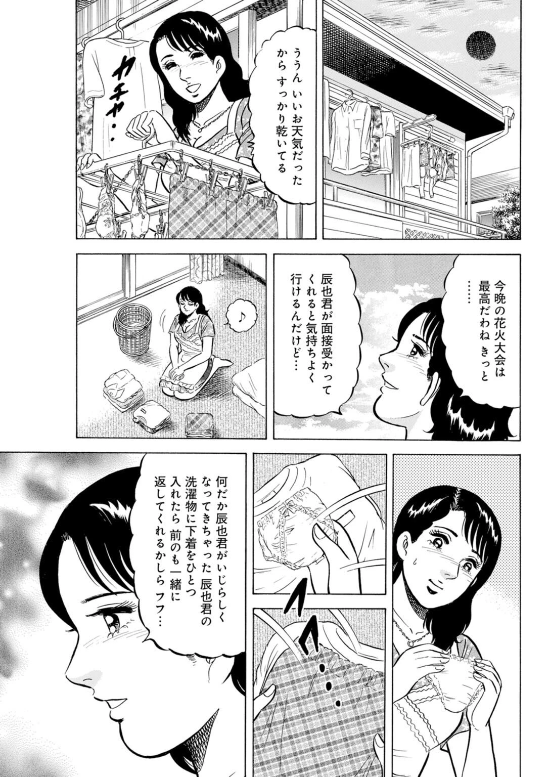 義弟くんのが欲しいの…！！〜兄とのセックスに満足できない義姉さんに誘われて〜 豪華版ページ13