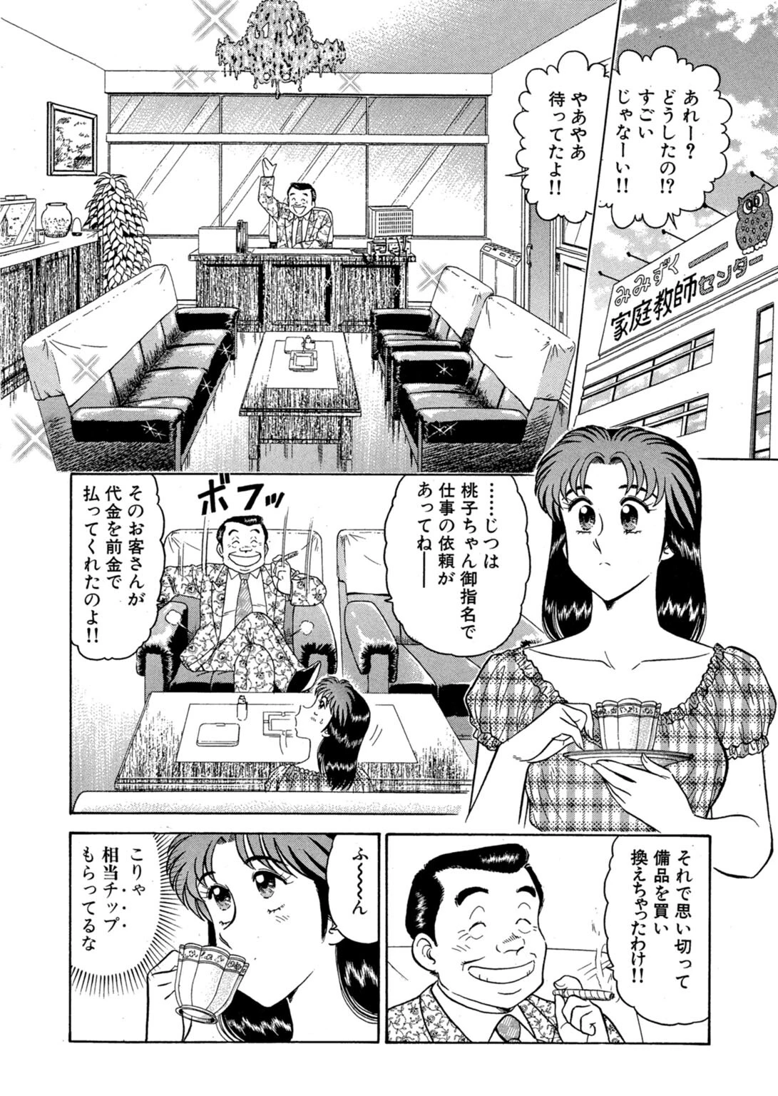 いかせてティーチャー9ページ4
