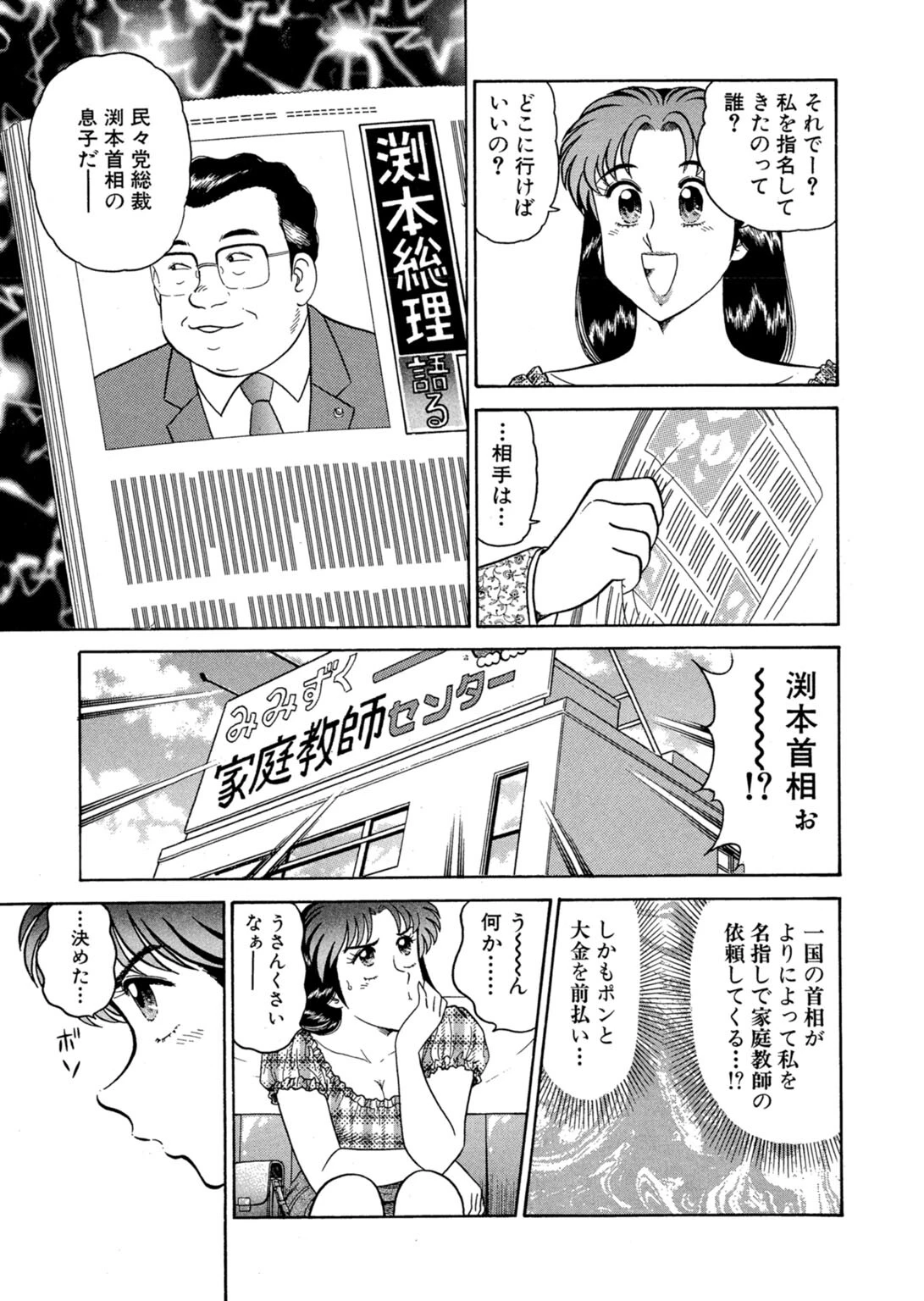 いかせてティーチャー9ページ5
