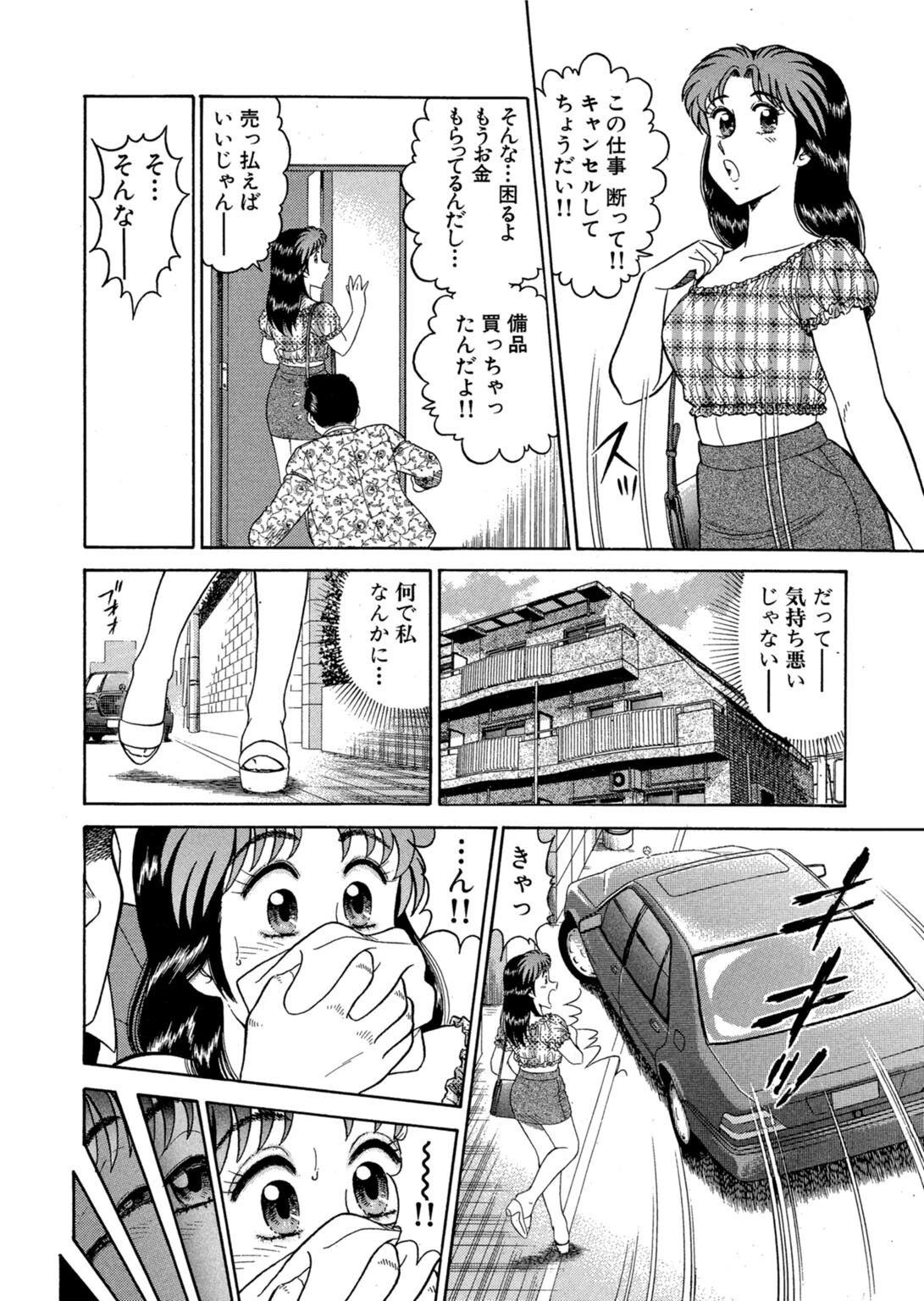 いかせてティーチャー9ページ6