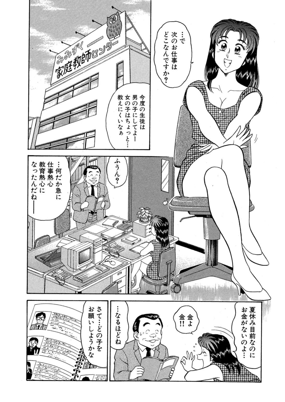いかせてティーチャー3ページ4