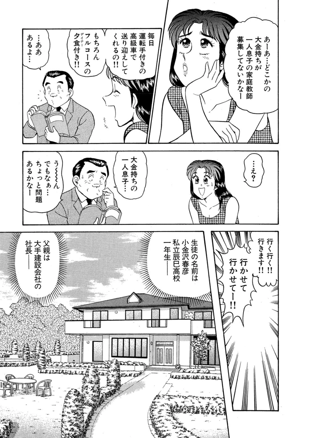 いかせてティーチャー3ページ5