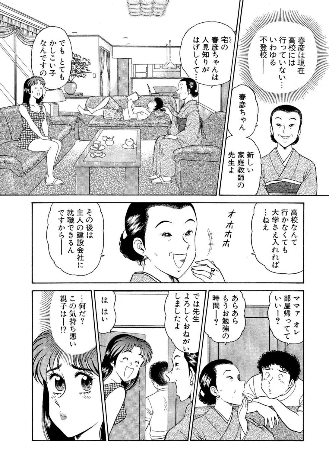 いかせてティーチャー3ページ6