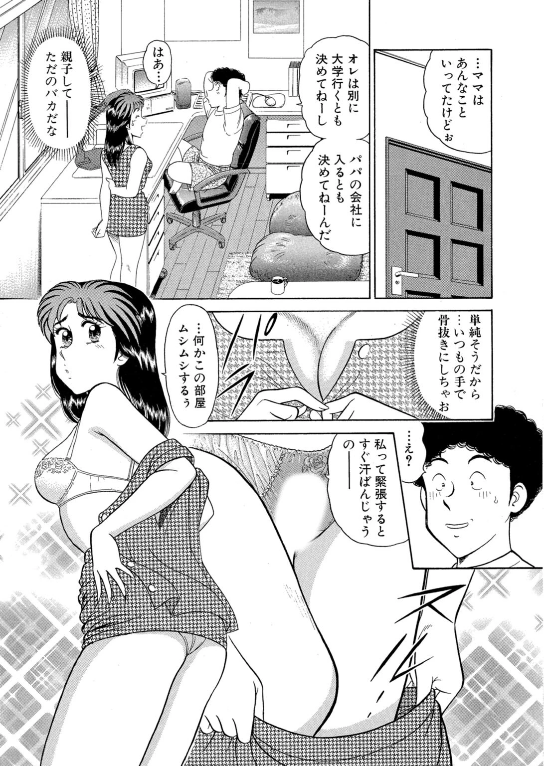 いかせてティーチャー3ページ7