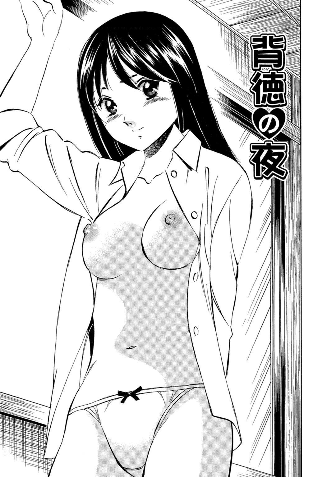 いたずらな天使たち10ページ3
