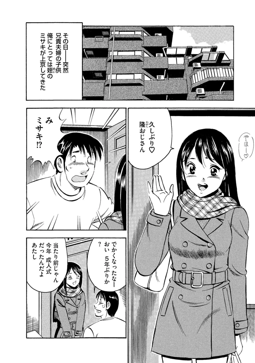 いたずらな天使たち10ページ4