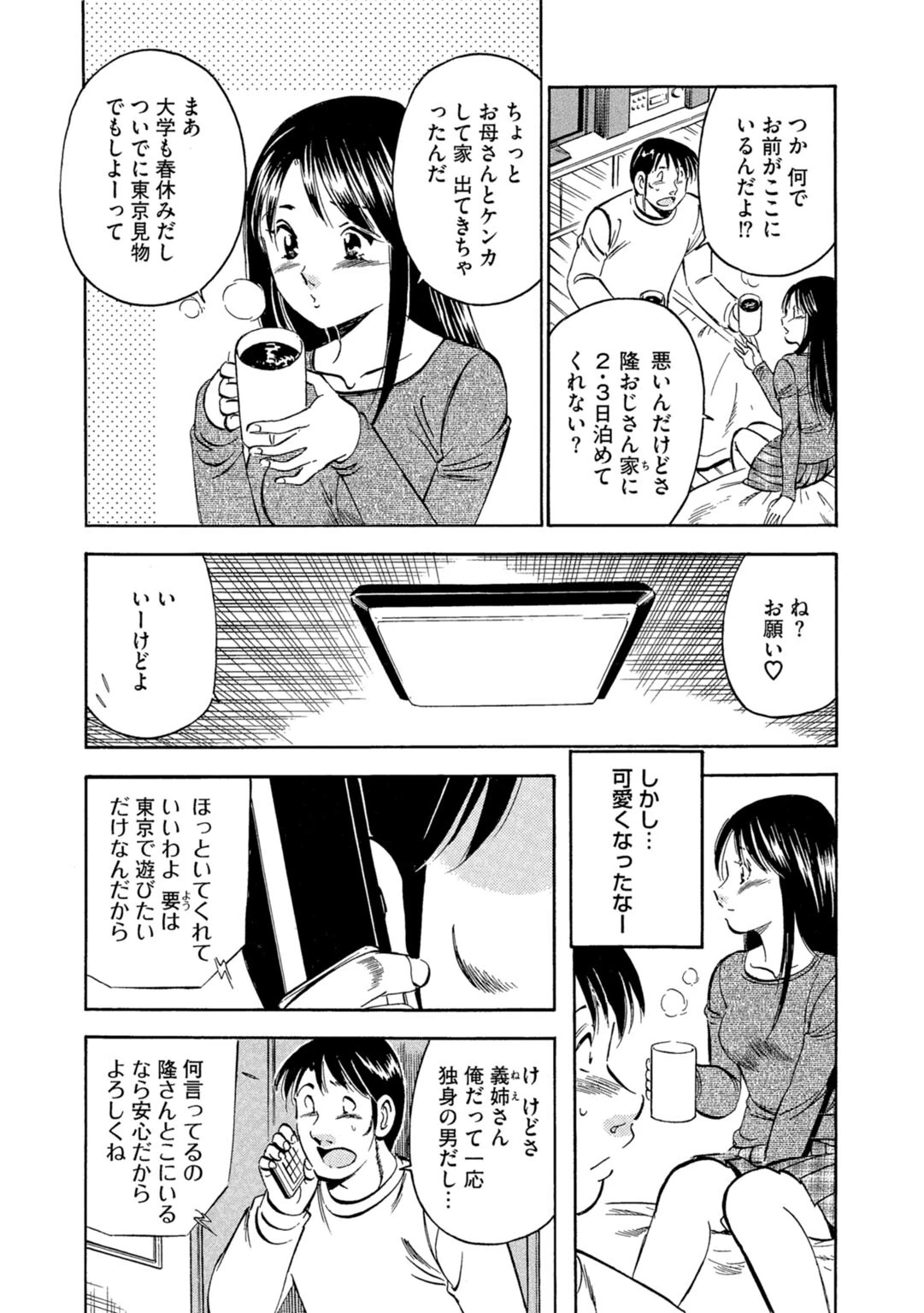 いたずらな天使たち10ページ5