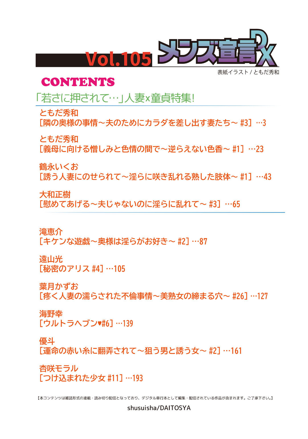 メンズ宣言DX Vol.105ページ2
