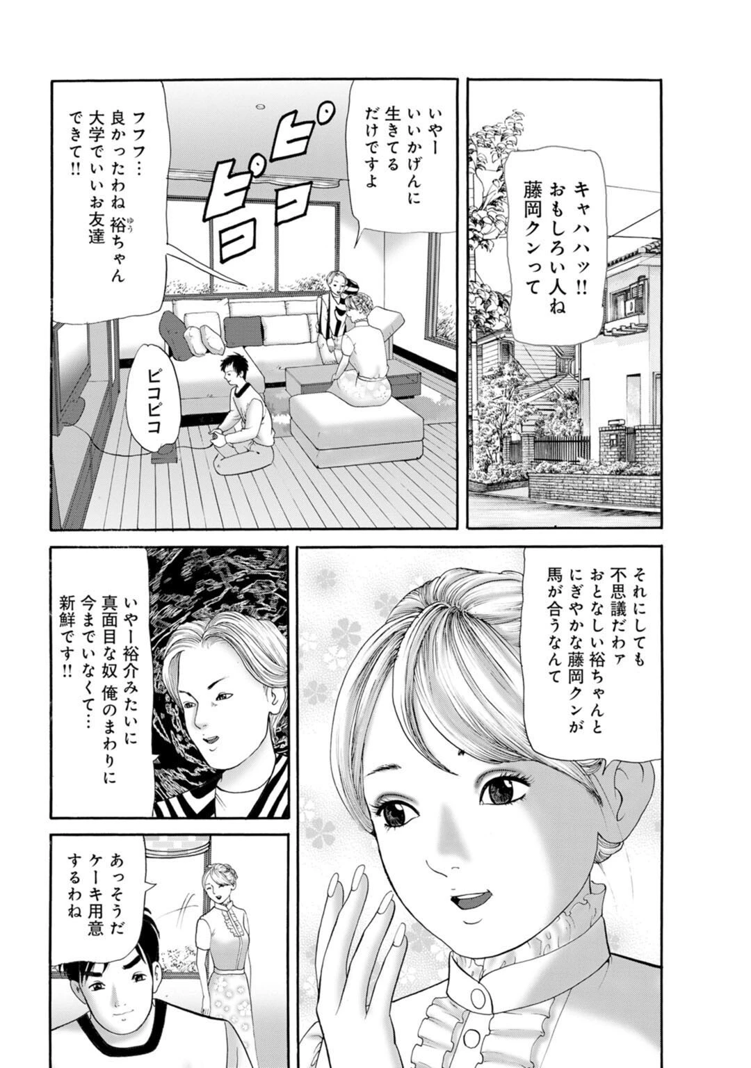 メンズ宣言DX Vol.105ページ6