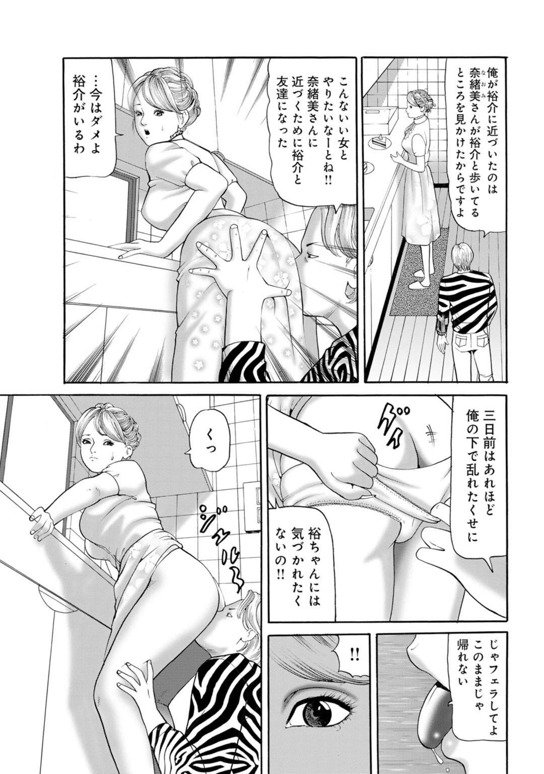 メンズ宣言DX Vol.105ページ7