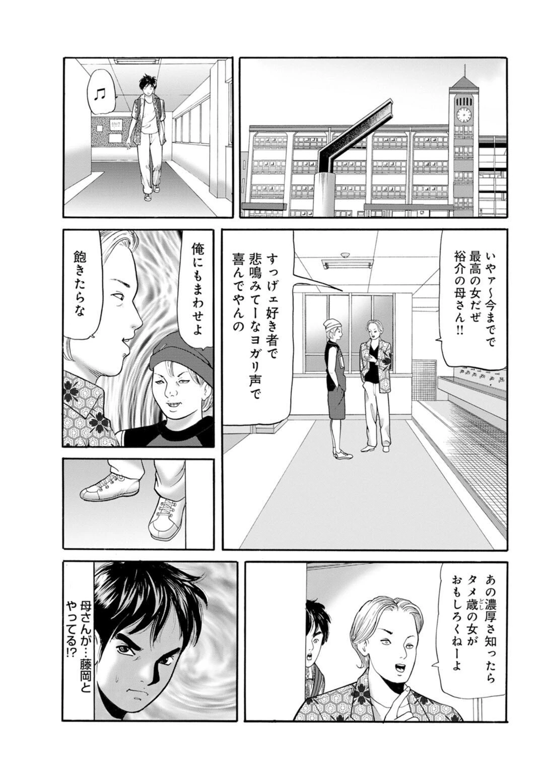 メンズ宣言DX Vol.105ページ9