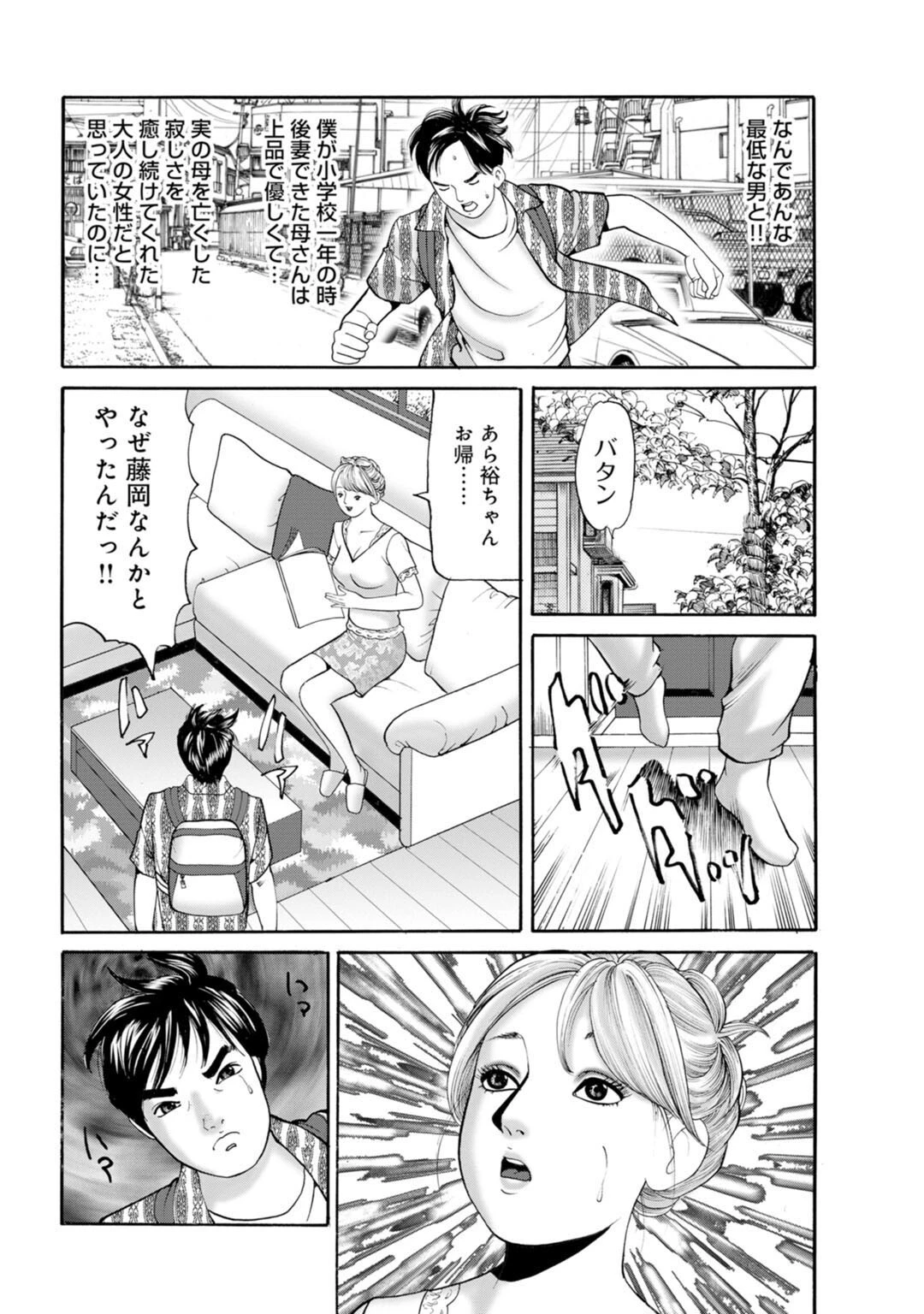 メンズ宣言DX Vol.105ページ10