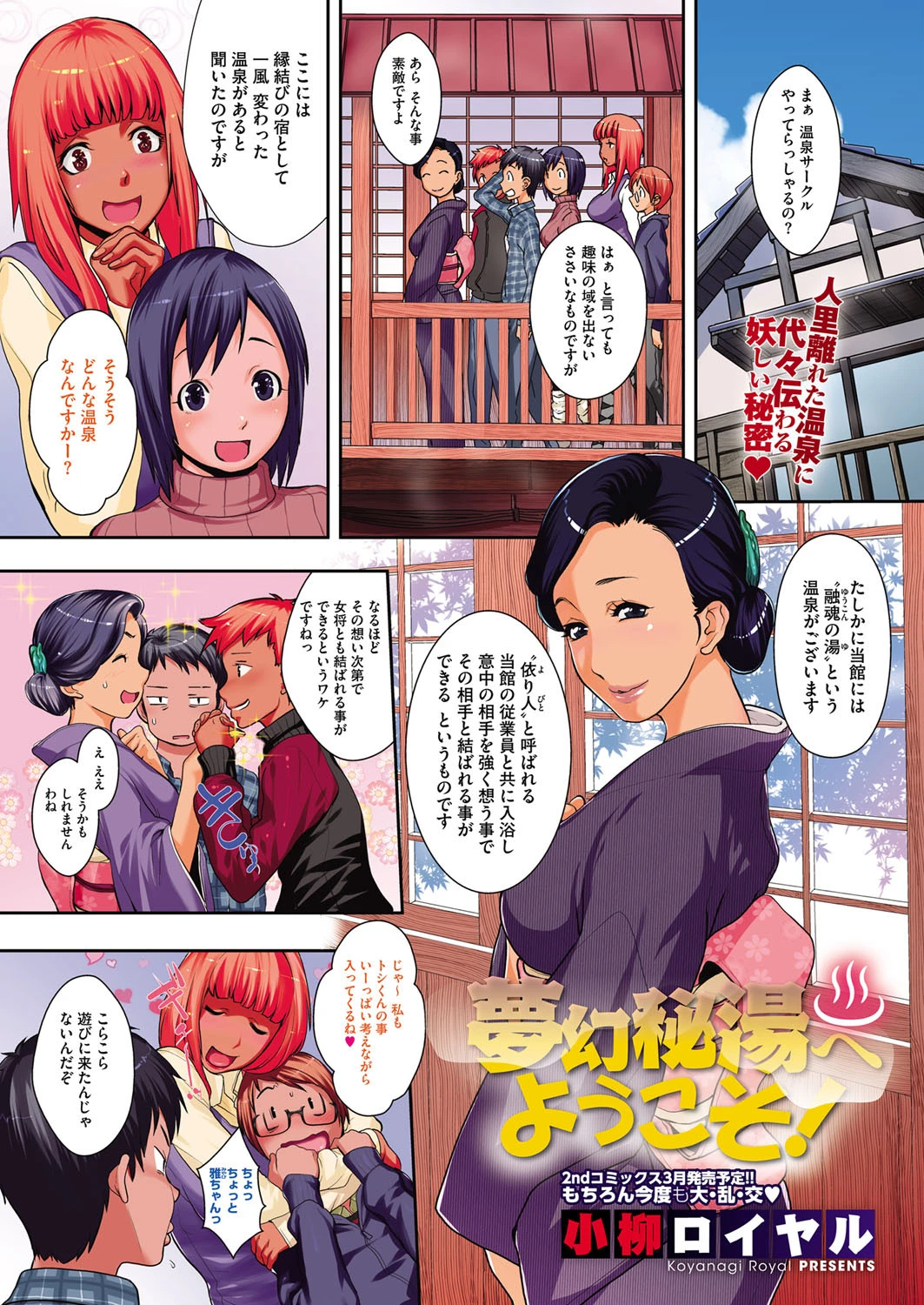 コミックホットミルク 2013年2月号ページ2