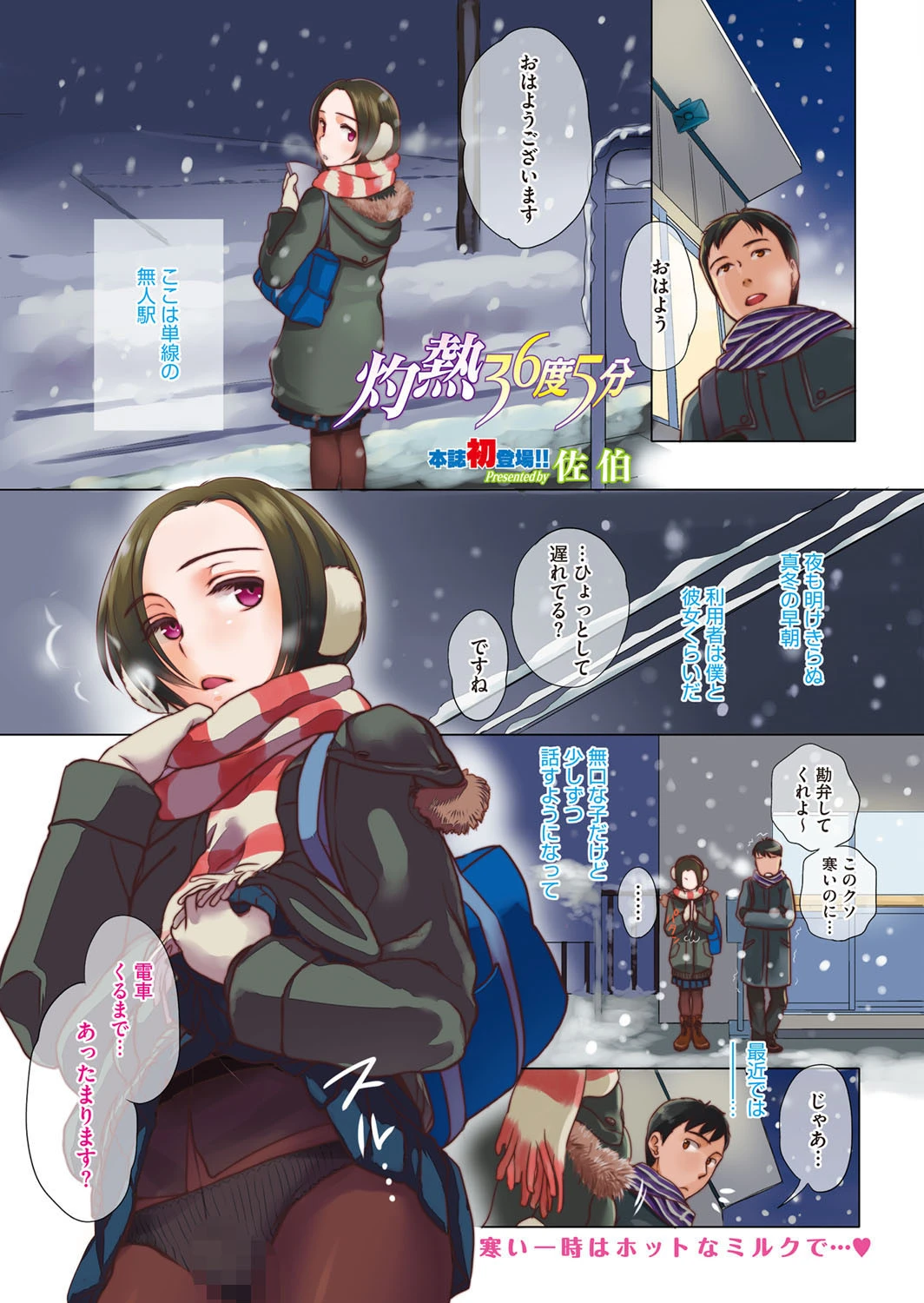 コミックホットミルク 2013年3月号ページ6