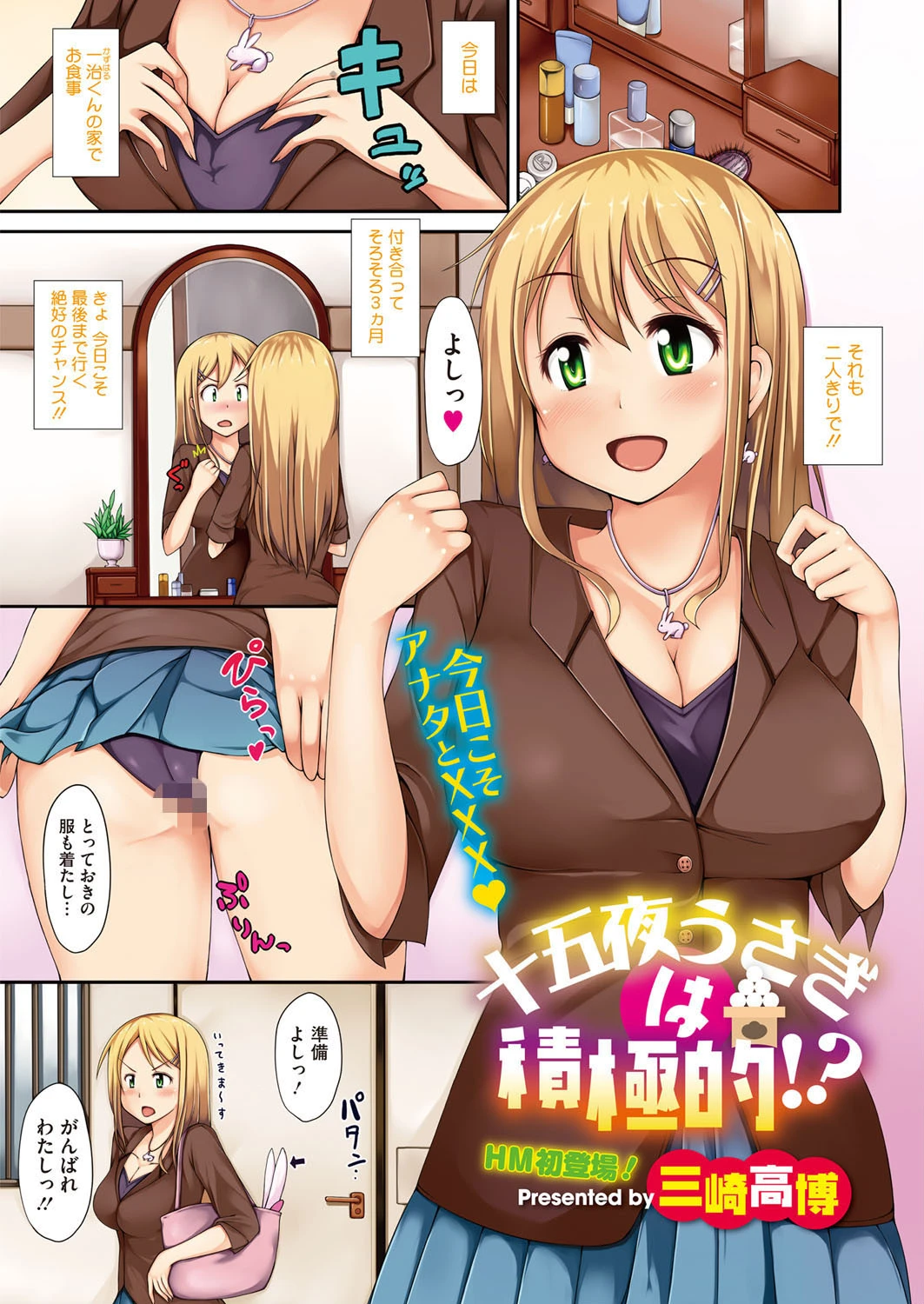 コミックホットミルク 2013年11月号ページ10