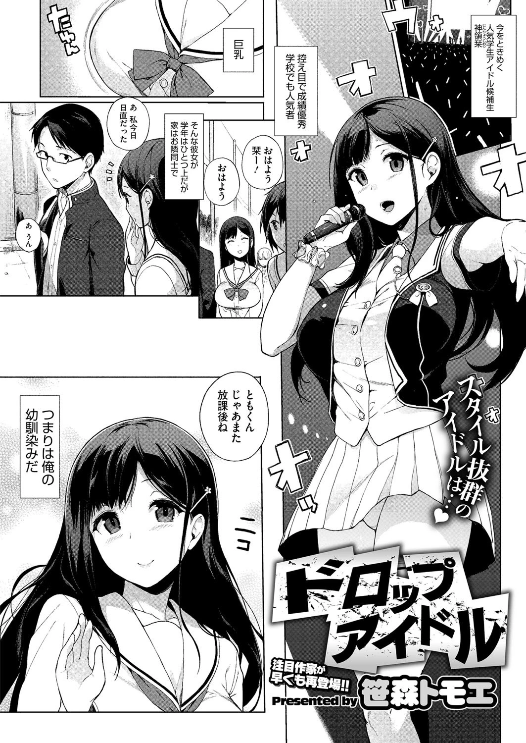 コミックホットミルク 2013年12月号ページ10