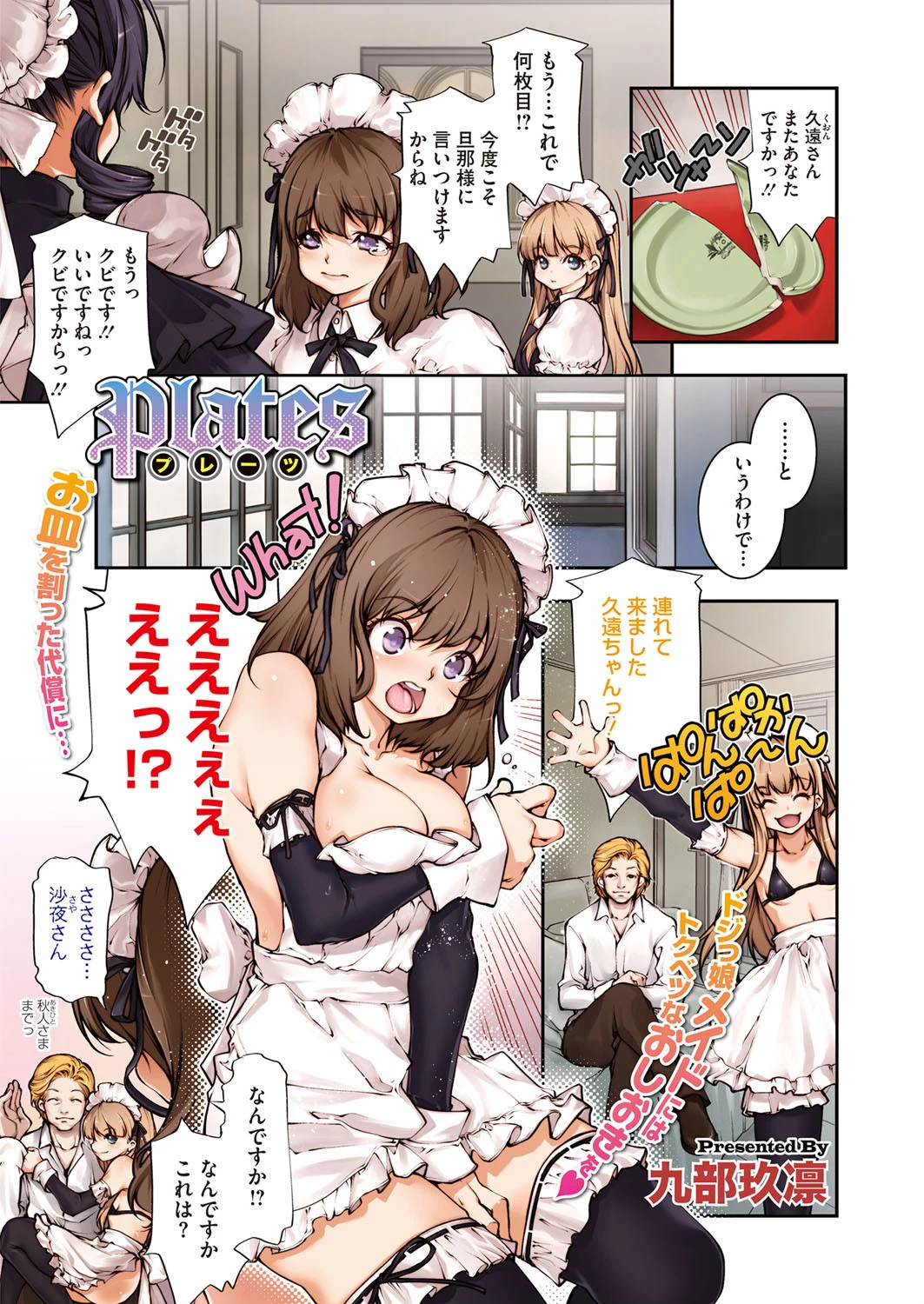 コミックホットミルク 2014年2月号ページ2