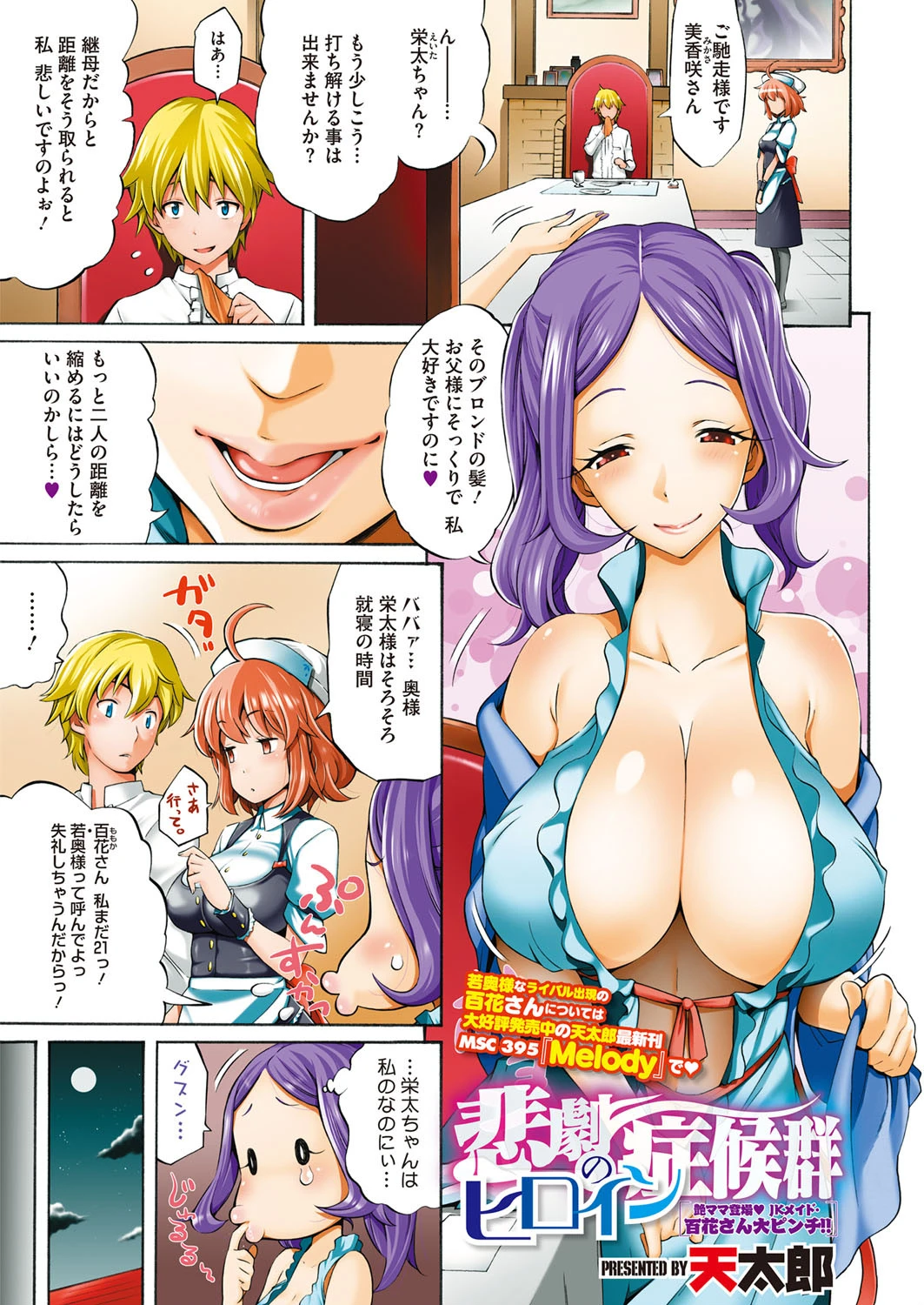 コミックホットミルク 2014年3月号ページ2