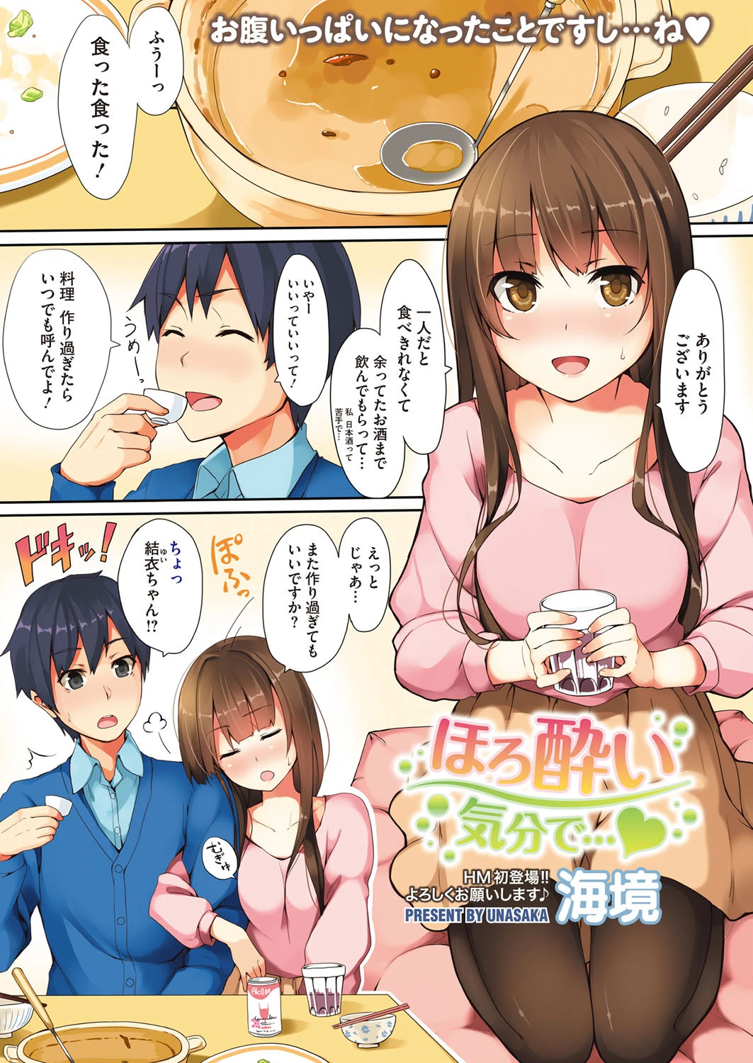 コミックホットミルク 2014年7月号ページ10