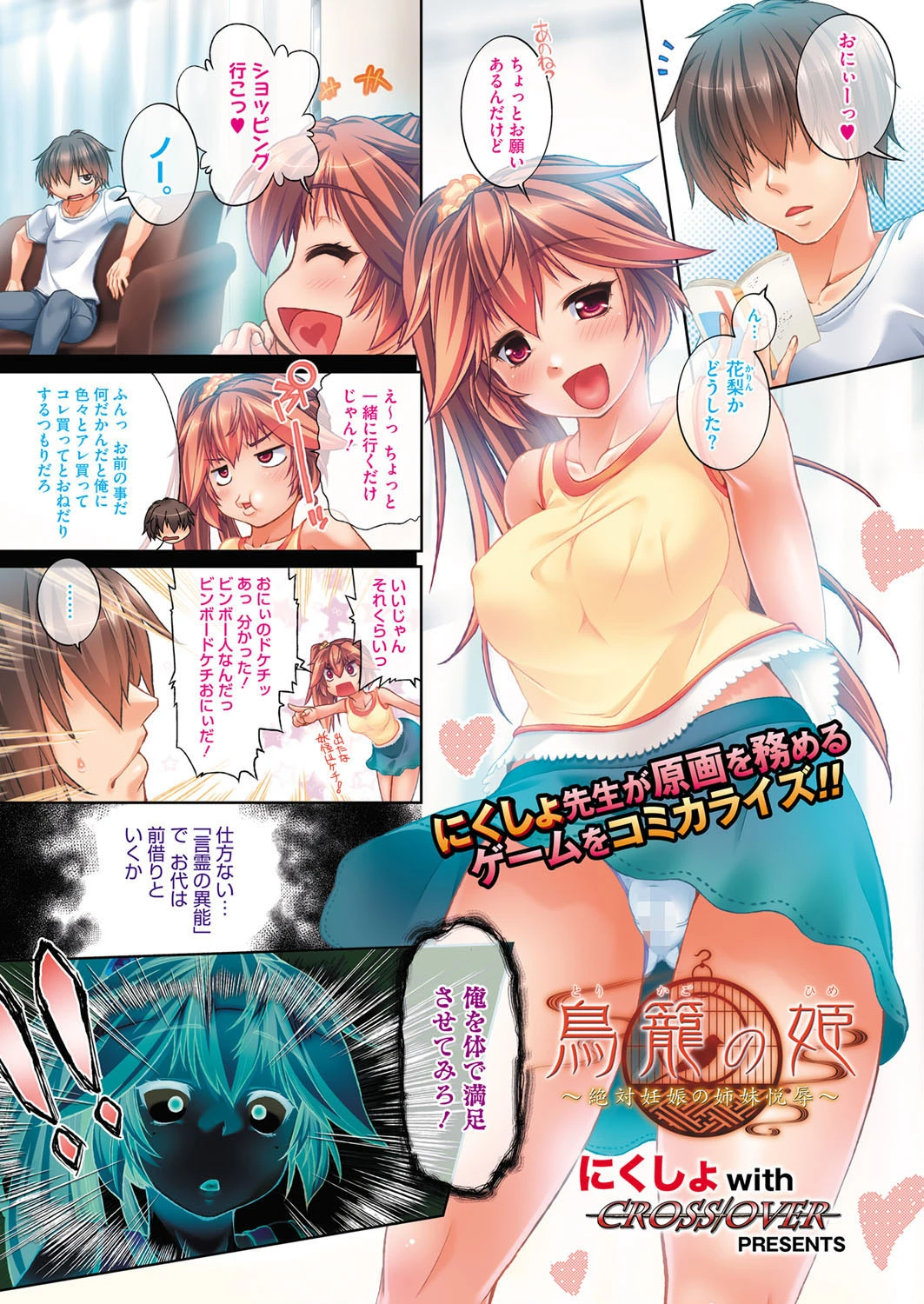 コミックホットミルク 2014年12月号ページ2