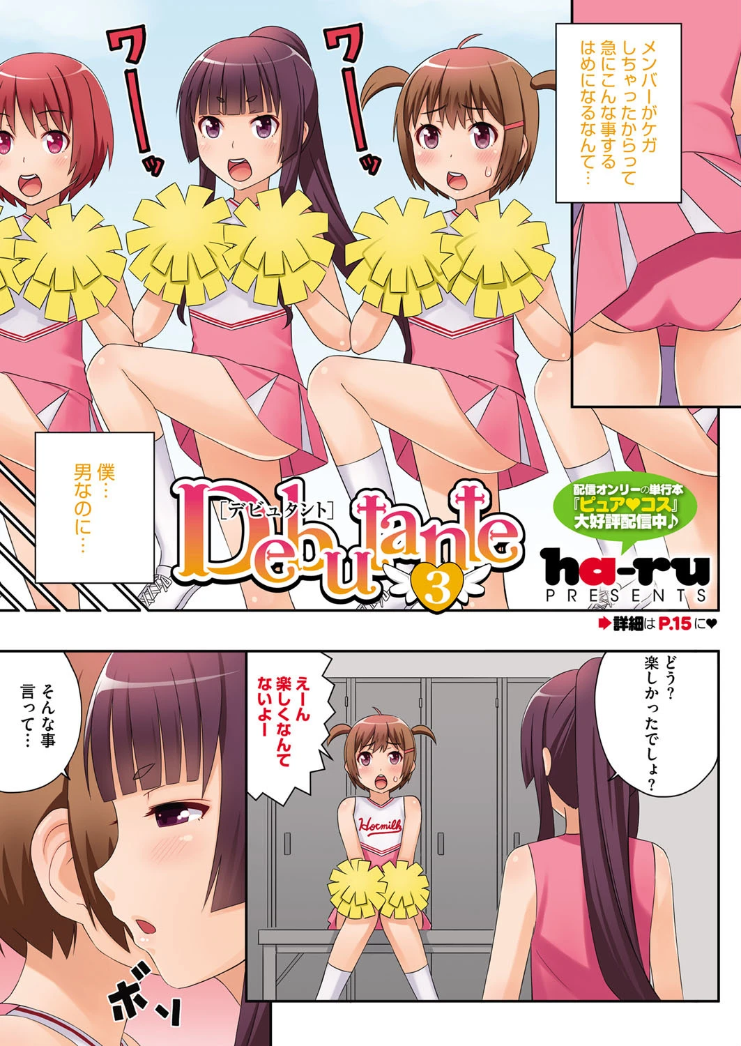 コミックホットミルク 2015年06月号ページ9